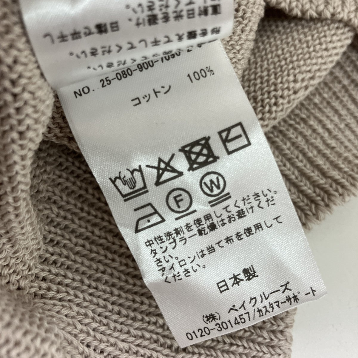 ノースリーブニット25-080-900-7090