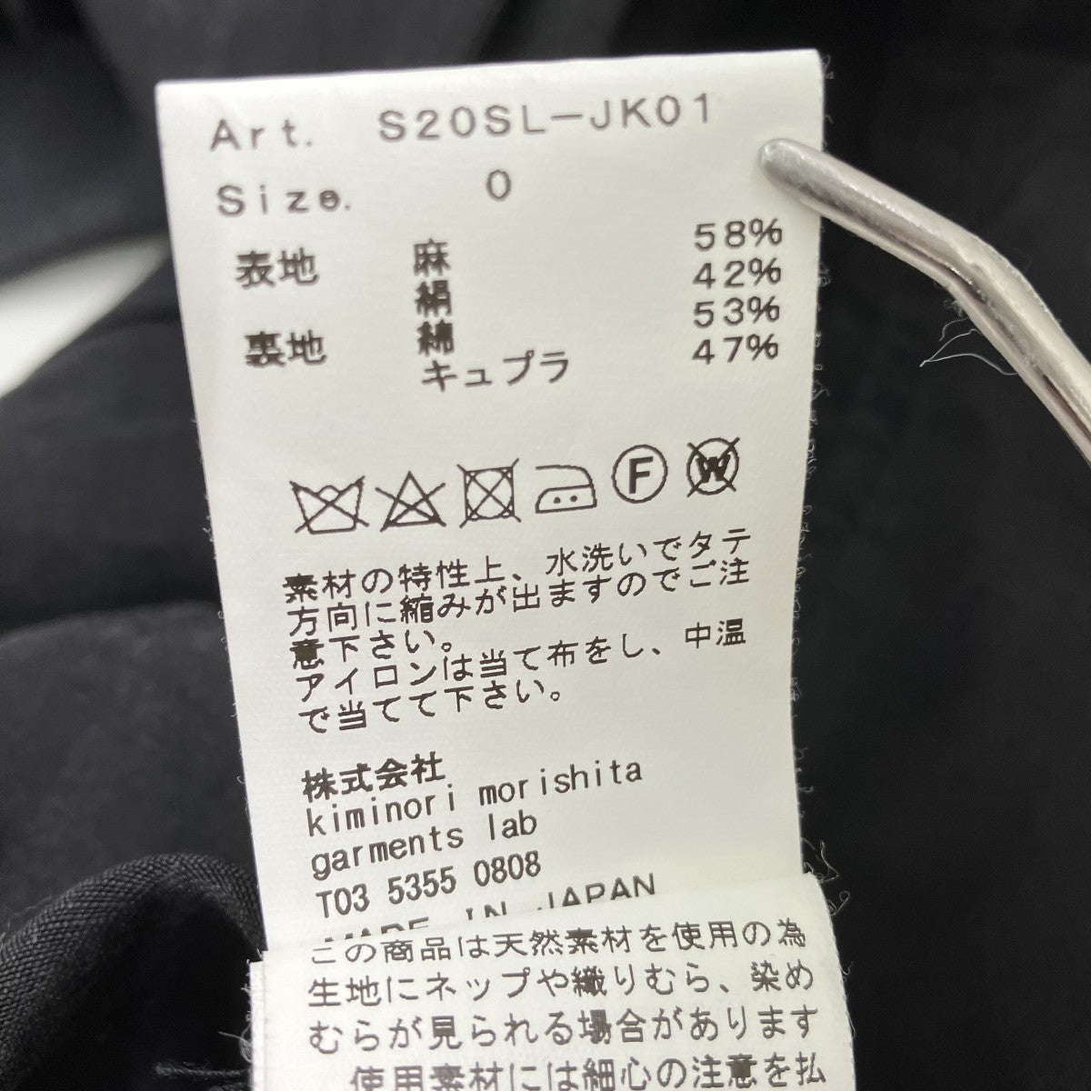 08sircus シルクリネンジャケットダブルジャケットS20SL-JK01 古着・中古-5枚目のアイテム画像