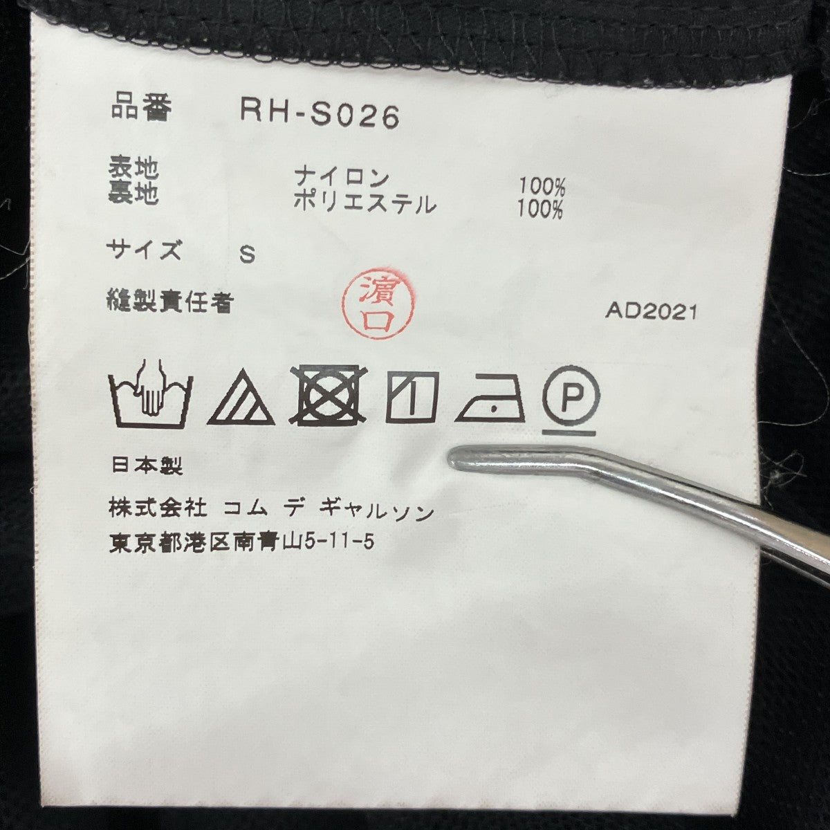 COMME des GARCONS(コムデギャルソン) レーススカートRH-S026 RH-S026