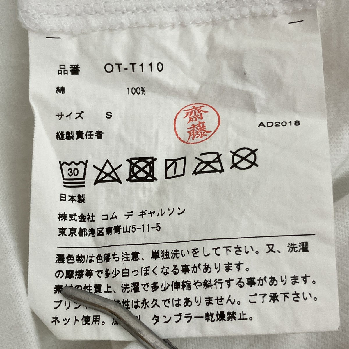 COMME des GARCONS 半袖カットソーOT-T110 古着・中古-7枚目のアイテム画像