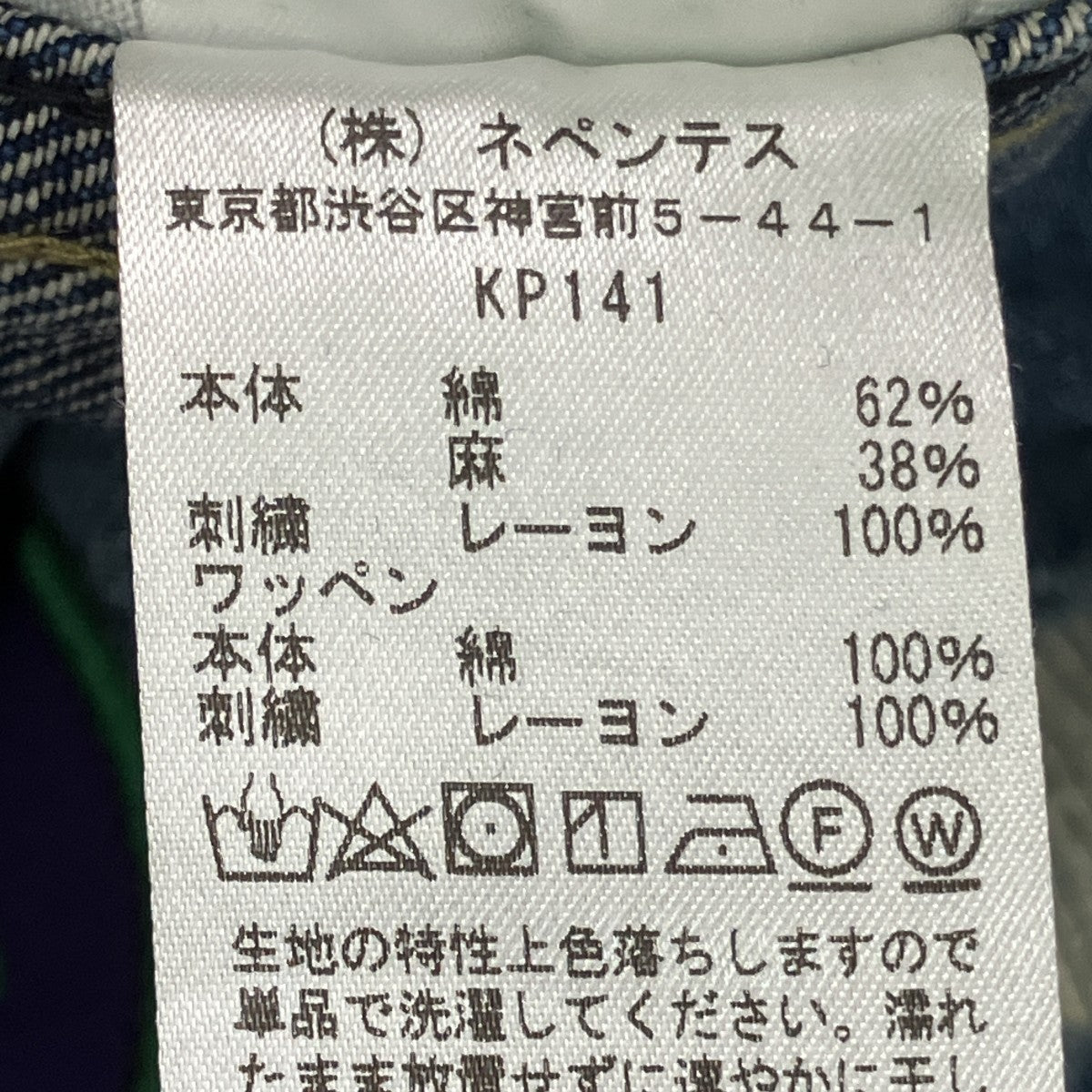 ASSORTED PATCHES STRAIGHT JEANデニムパンツKP141
