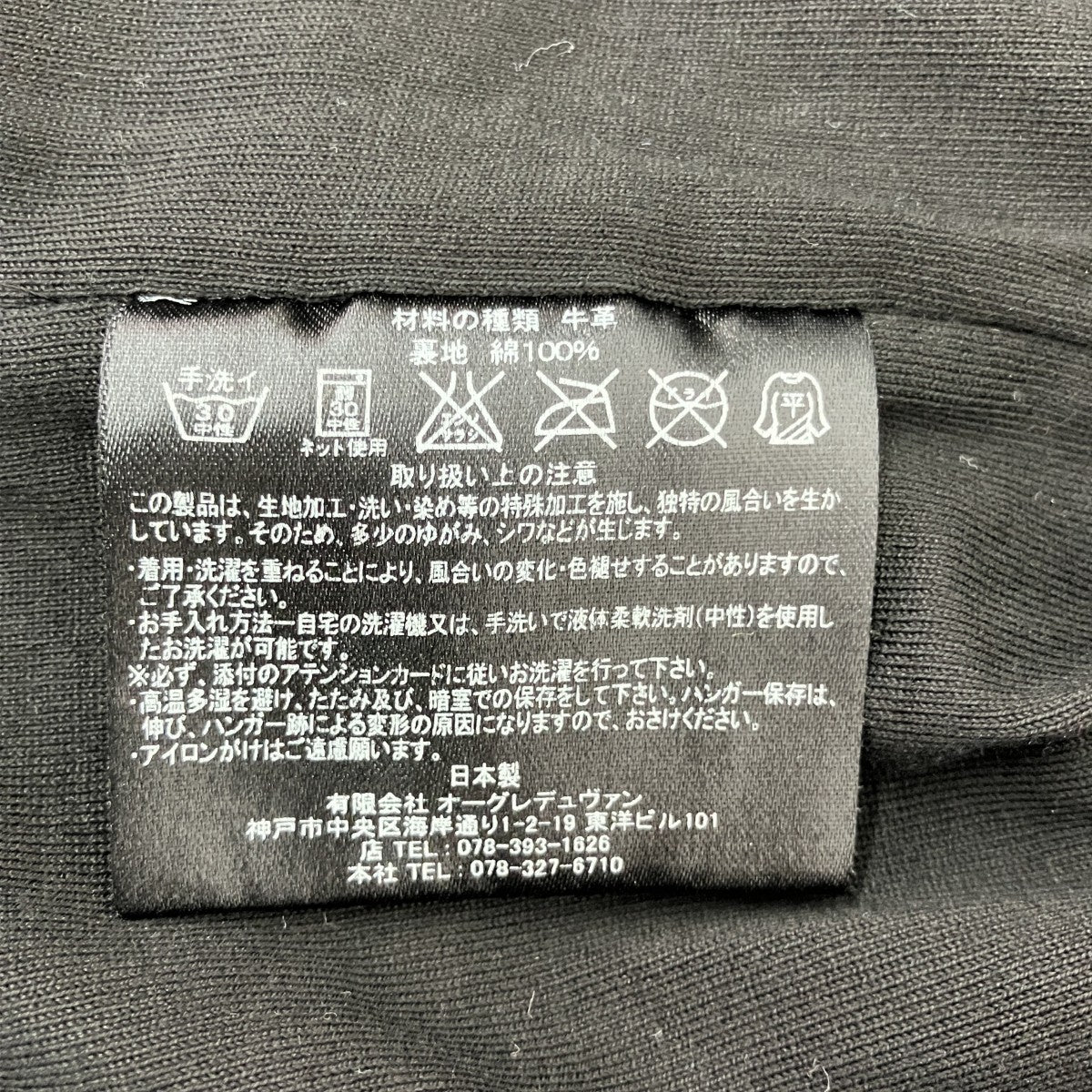 レザージャケット