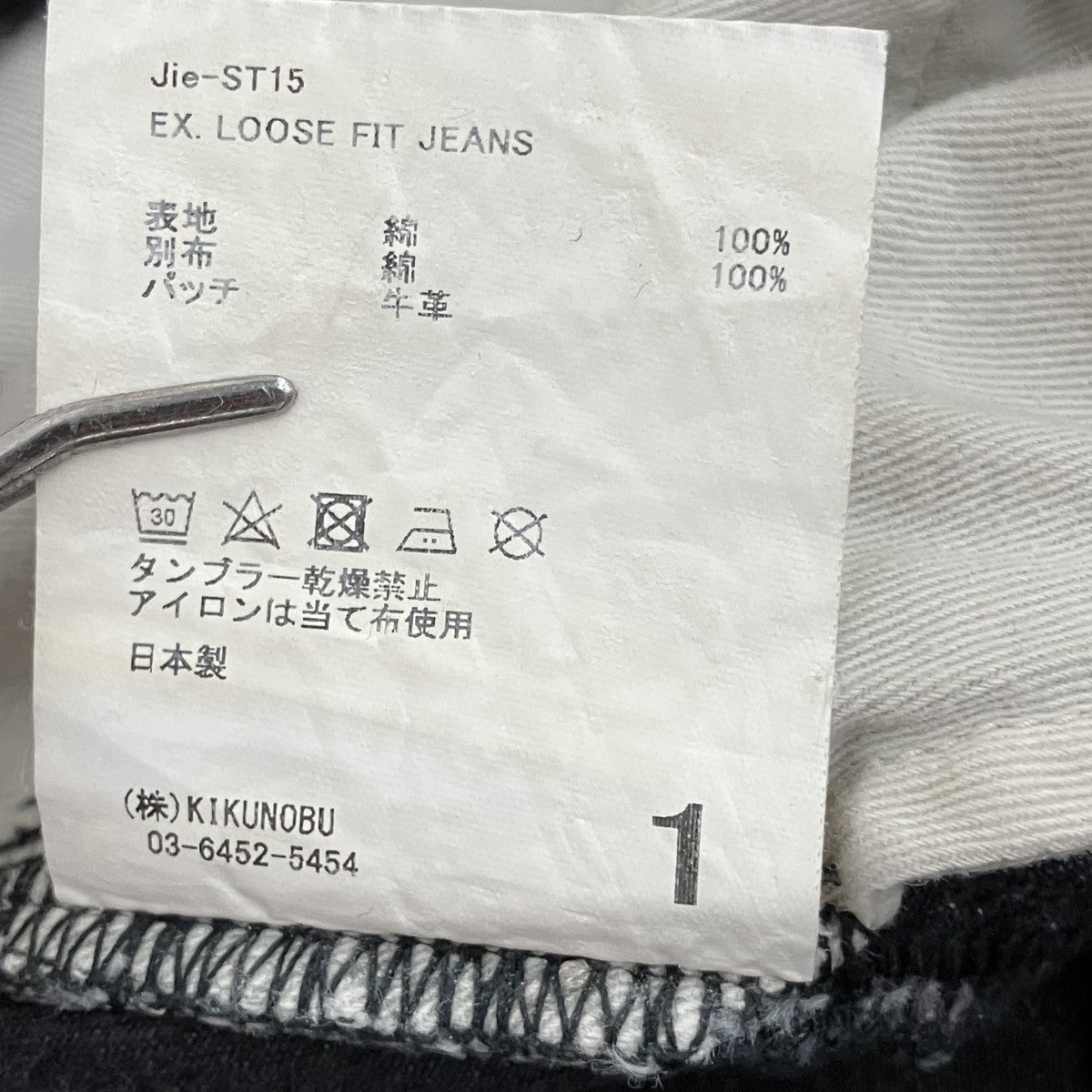 EX LOOSE FIT JEANS ／ EX WIDE DENIM PANTSJie-ST15