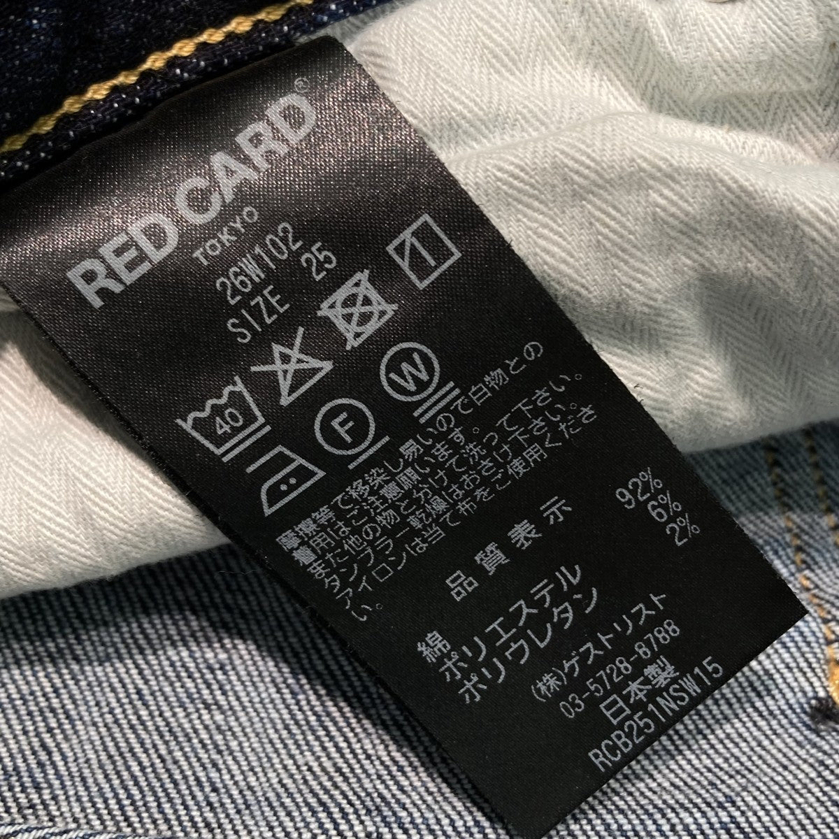 デニムパンツ26W102