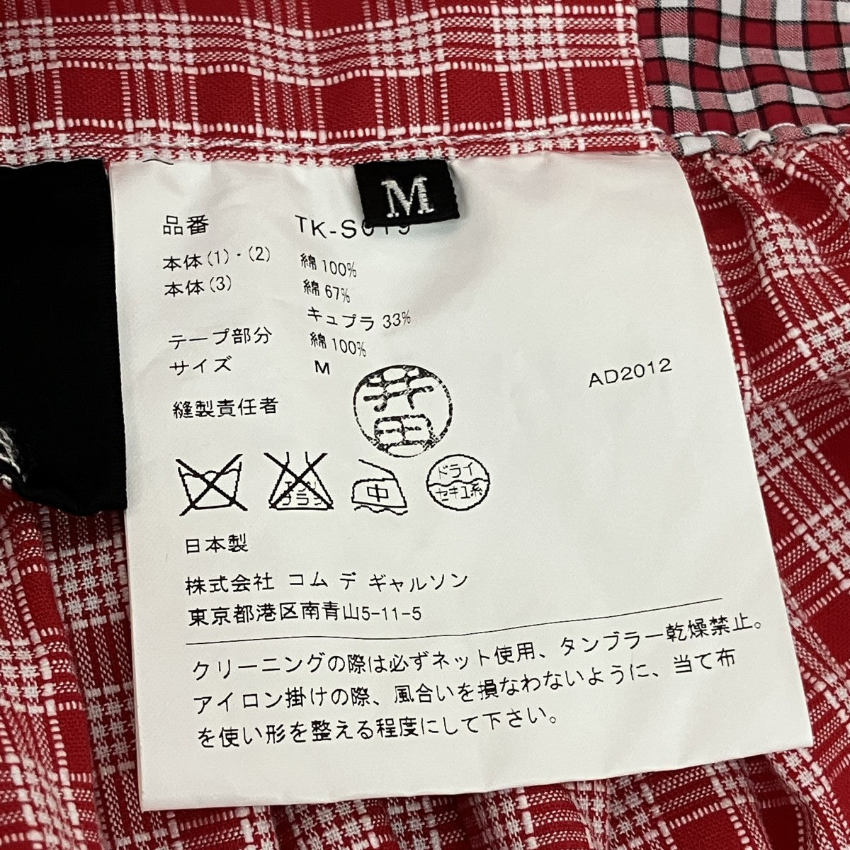 tricot COMME des GARCONS(トリココムデギャルソン) 巻きスカートTK