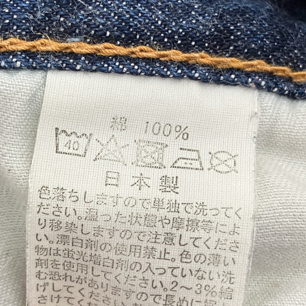 デニムパンツ