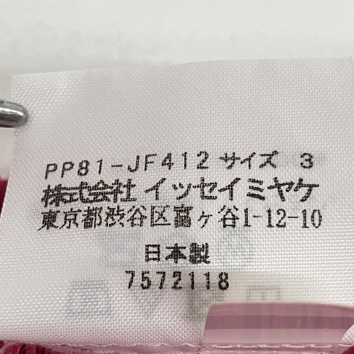 PLEATS PLEASE ISSEY MIYAKEイージーパンツPP81-JF412