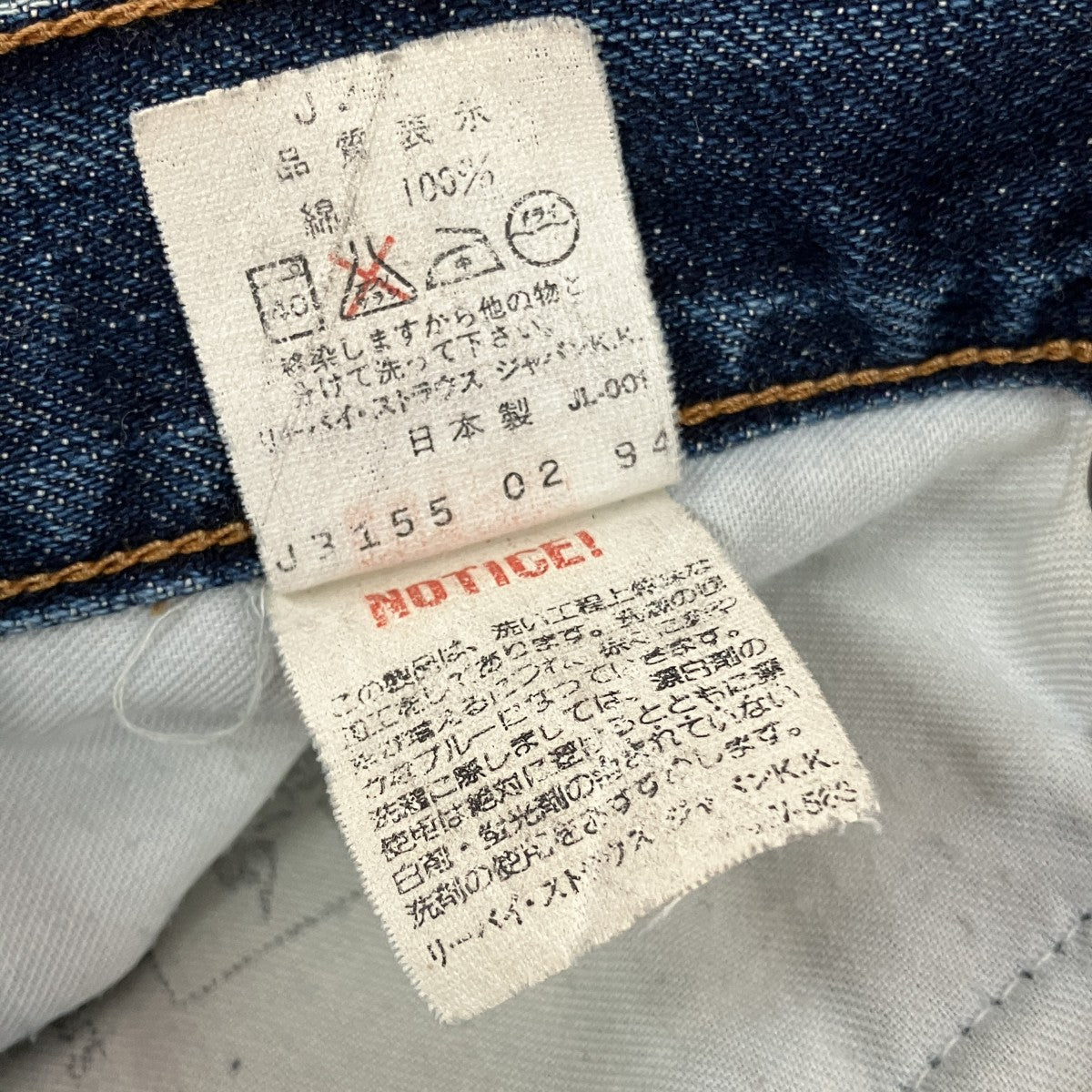 502XX 日本製 ボタン裏J22 Big E TALONジップデニムパンツJ3155 02 94