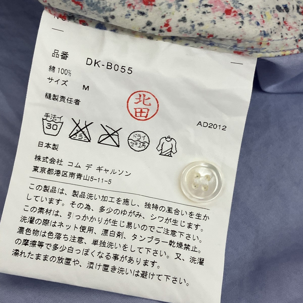 長袖シャツDK-B055
