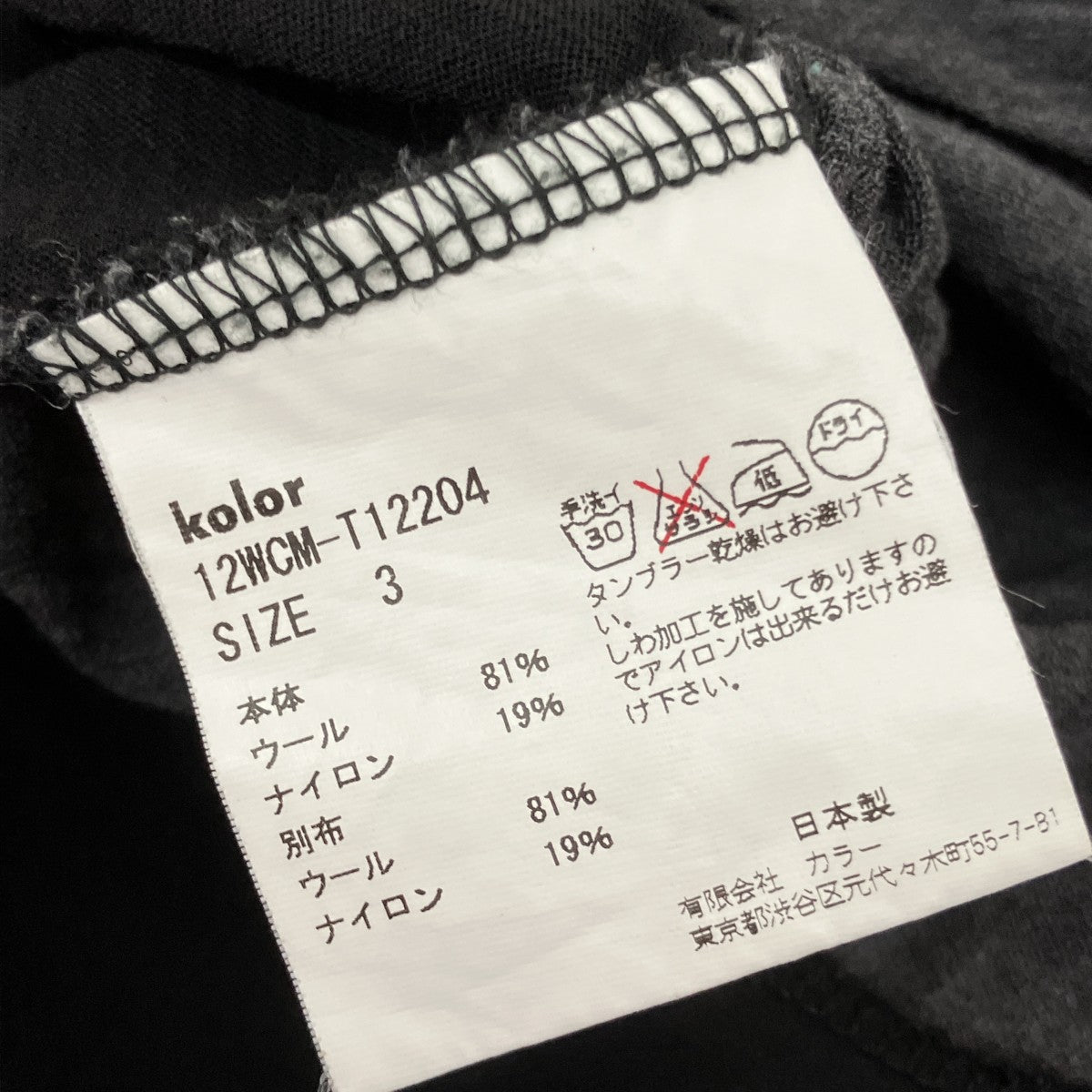 ロングスリーブTシャツ12WCM-T12204