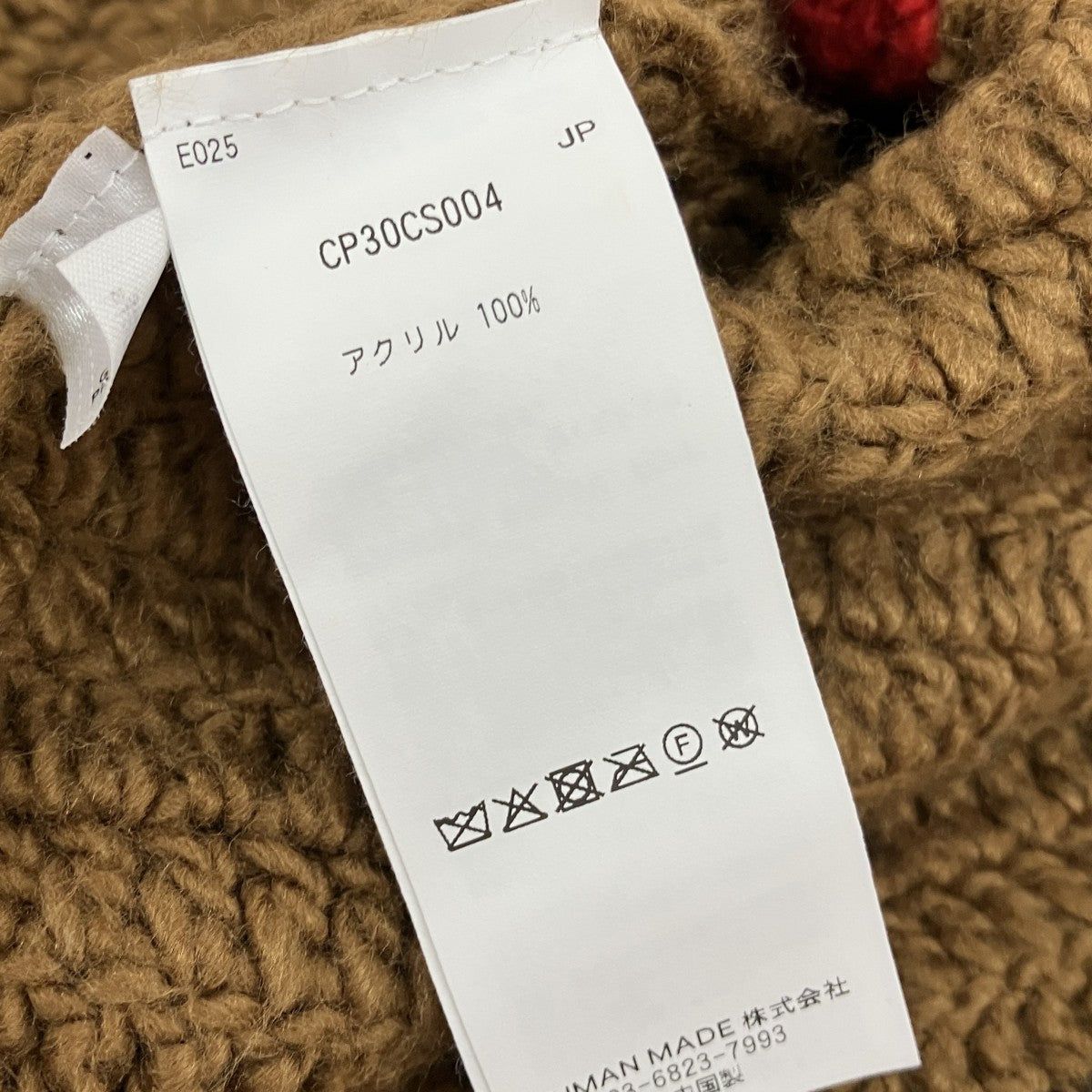 HUMAN MADE CPFM RODEO CROCHET KNITニットカーディガンCP30CS004 古着・中古-6枚目のアイテム画像