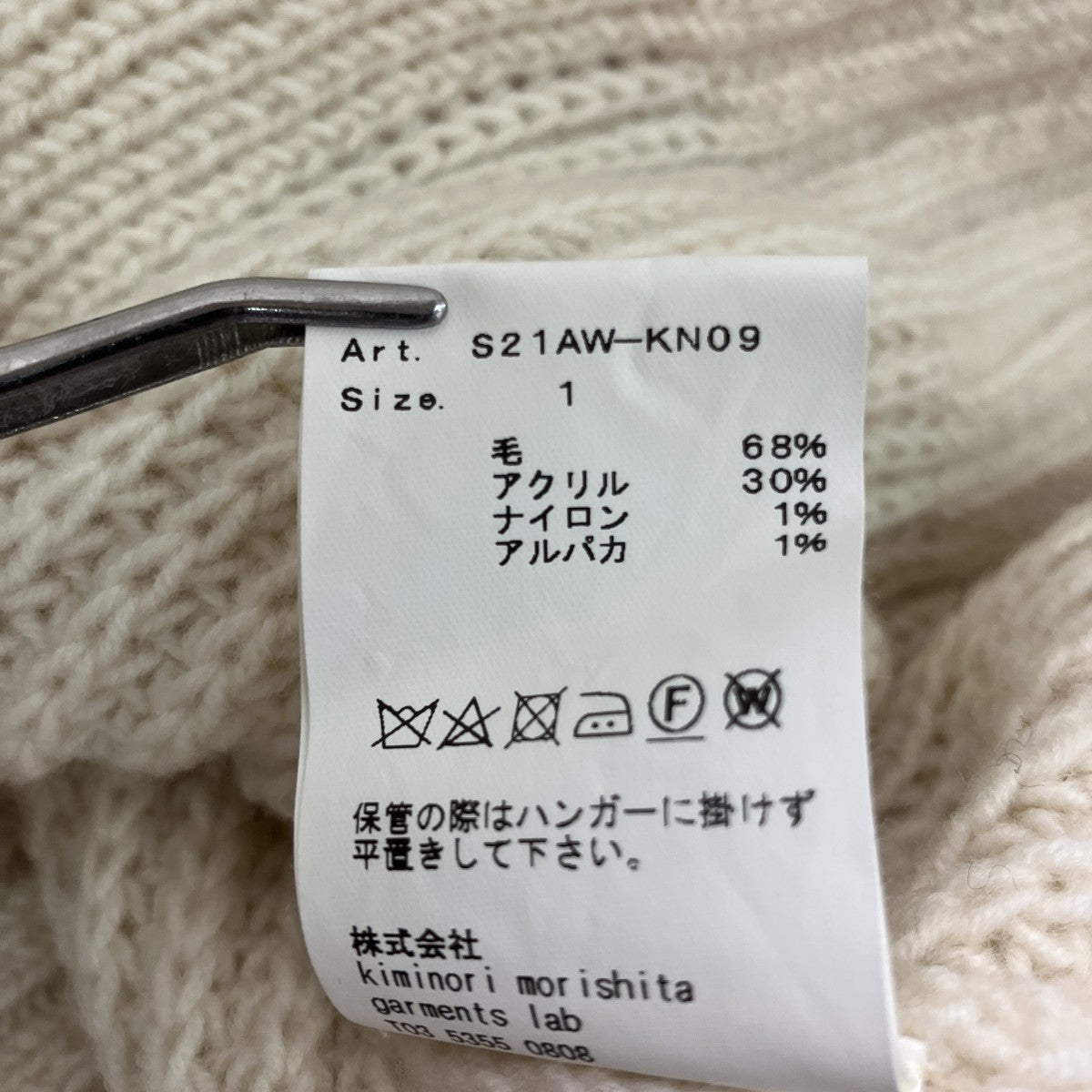 08sircus 厚手ニットS21AW-KN09 古着・中古-5枚目のアイテム画像