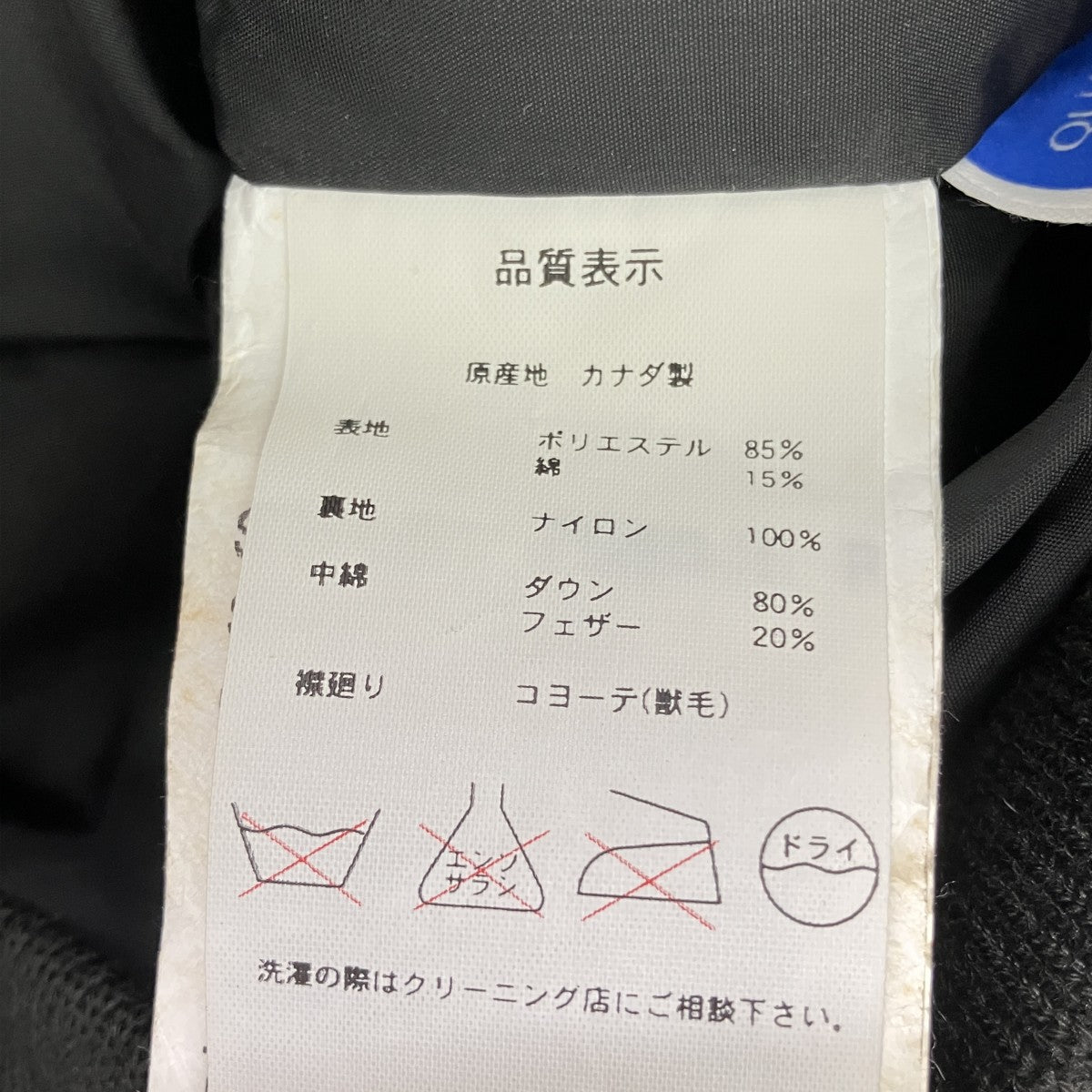 CANADA GOOSE ダウンジャケットYBC-928936 古着・中古-7枚目のアイテム画像