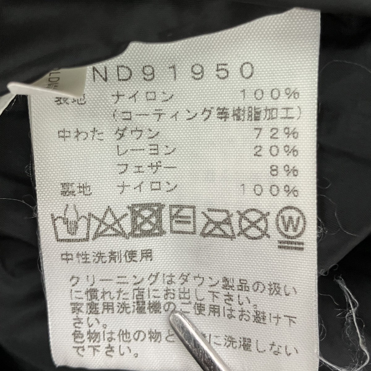 Baltro Light JacketダウンジャケットND91950