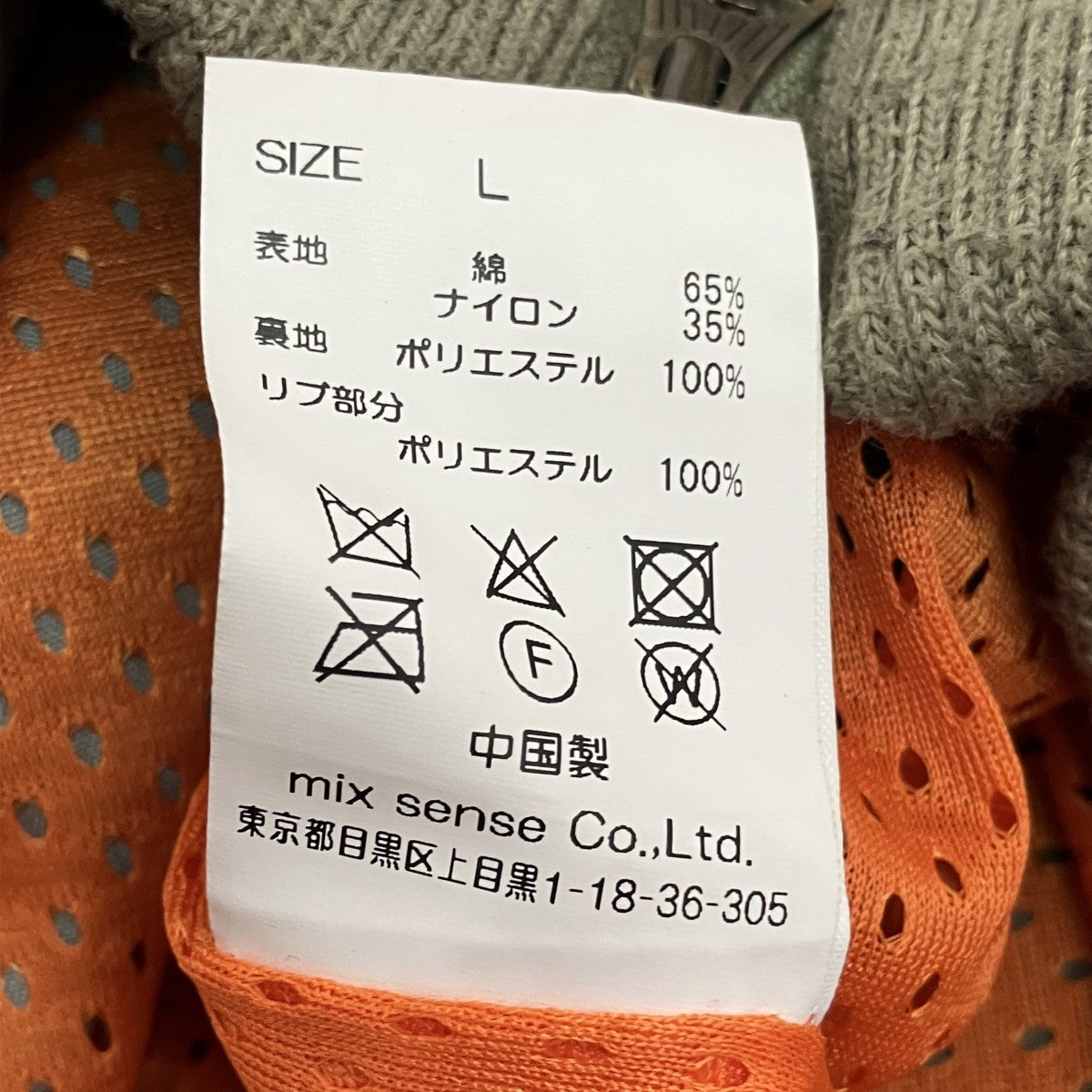MA-1ジャケット