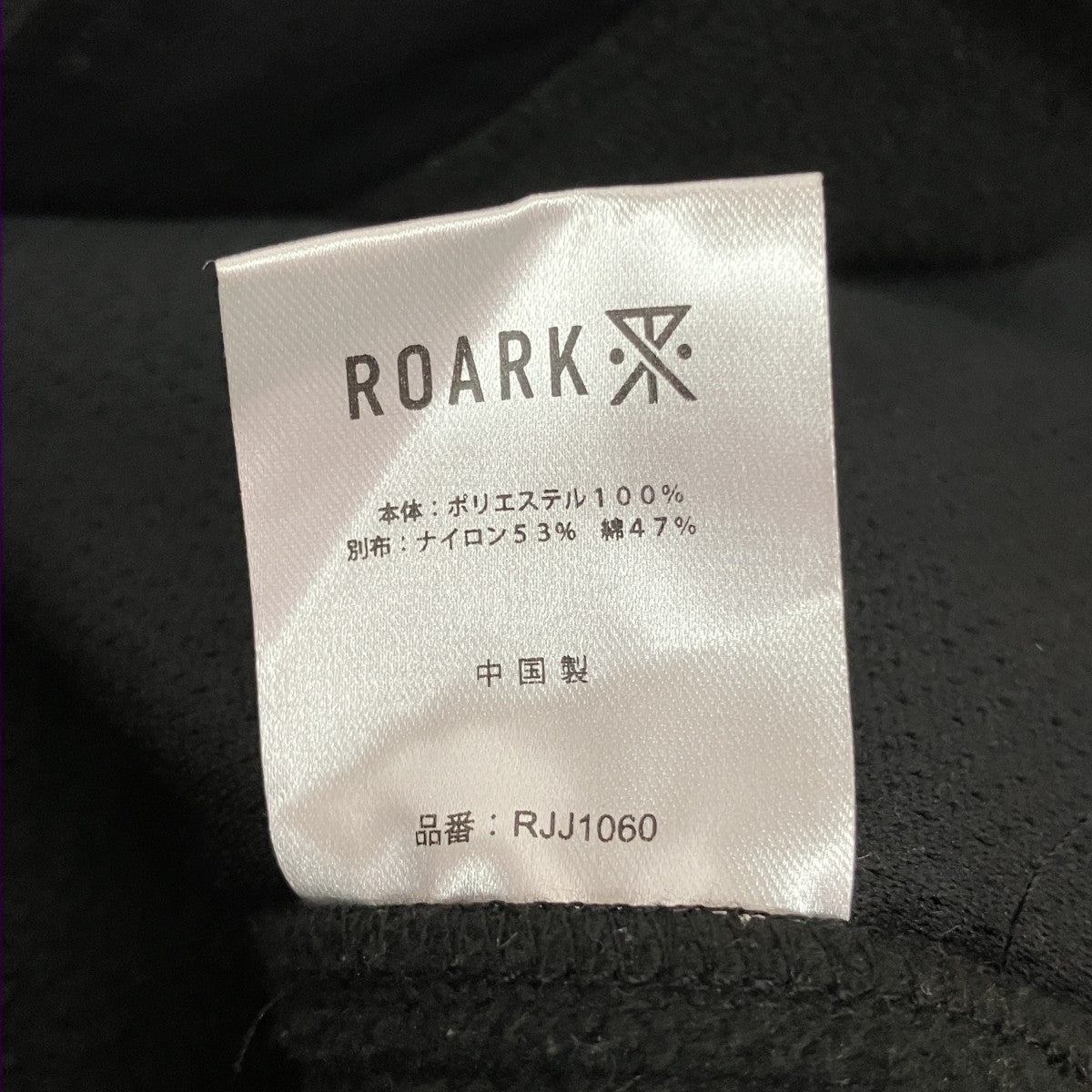 ROARK REVIVAL フリースジャケットRJJ1060 古着・中古-5枚目のアイテム画像