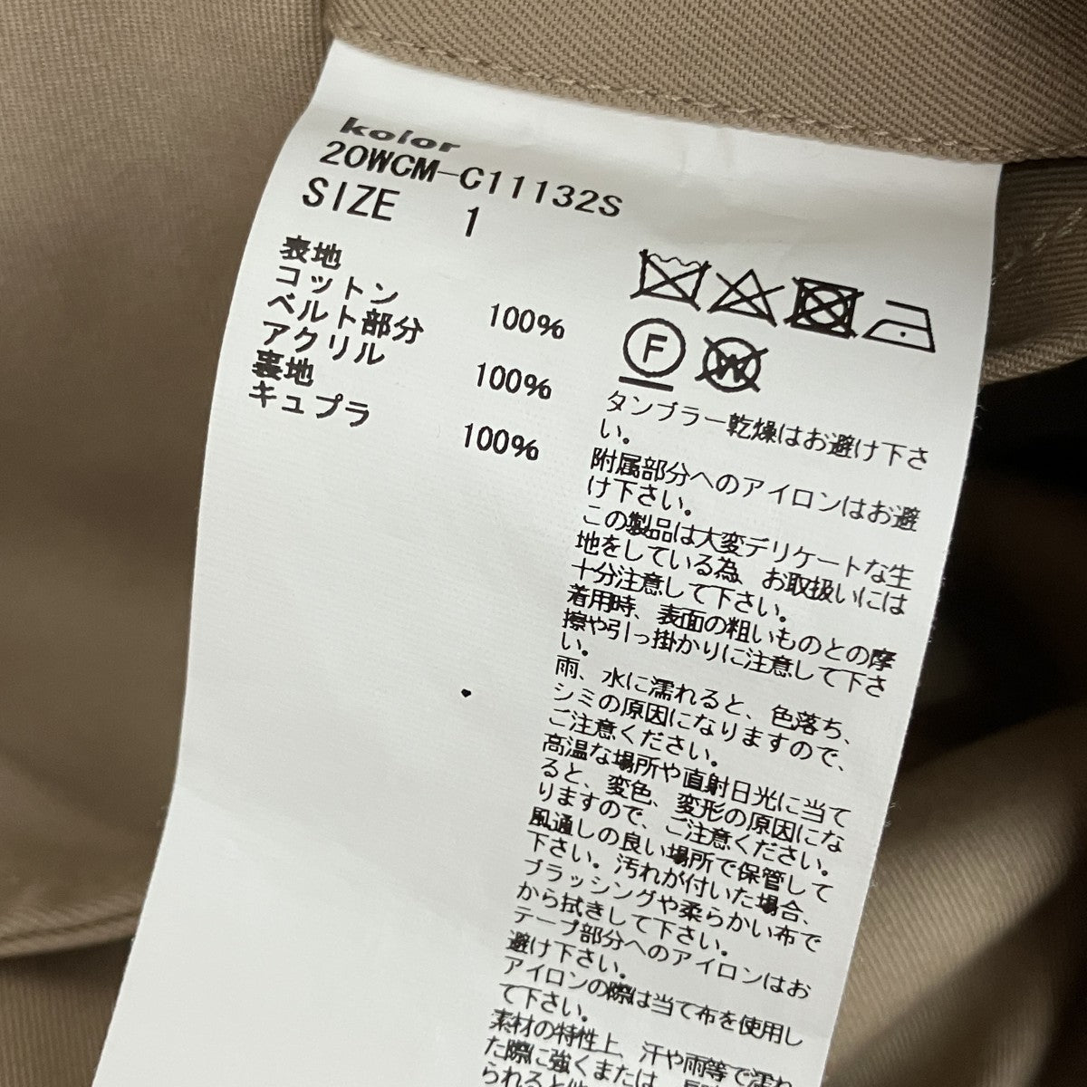 KOLOR レイヤードステンカラーコート20WCM-C11132S 古着・中古-6枚目のアイテム画像