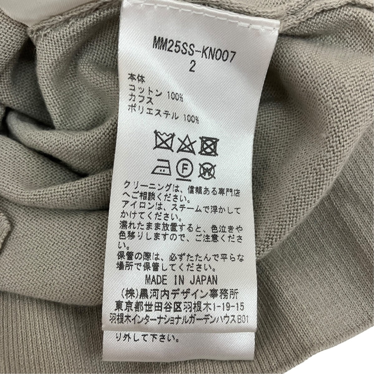 mame kurogouchi クルーネックニットMM25SS-KN007 古着・中古-5枚目のアイテム画像