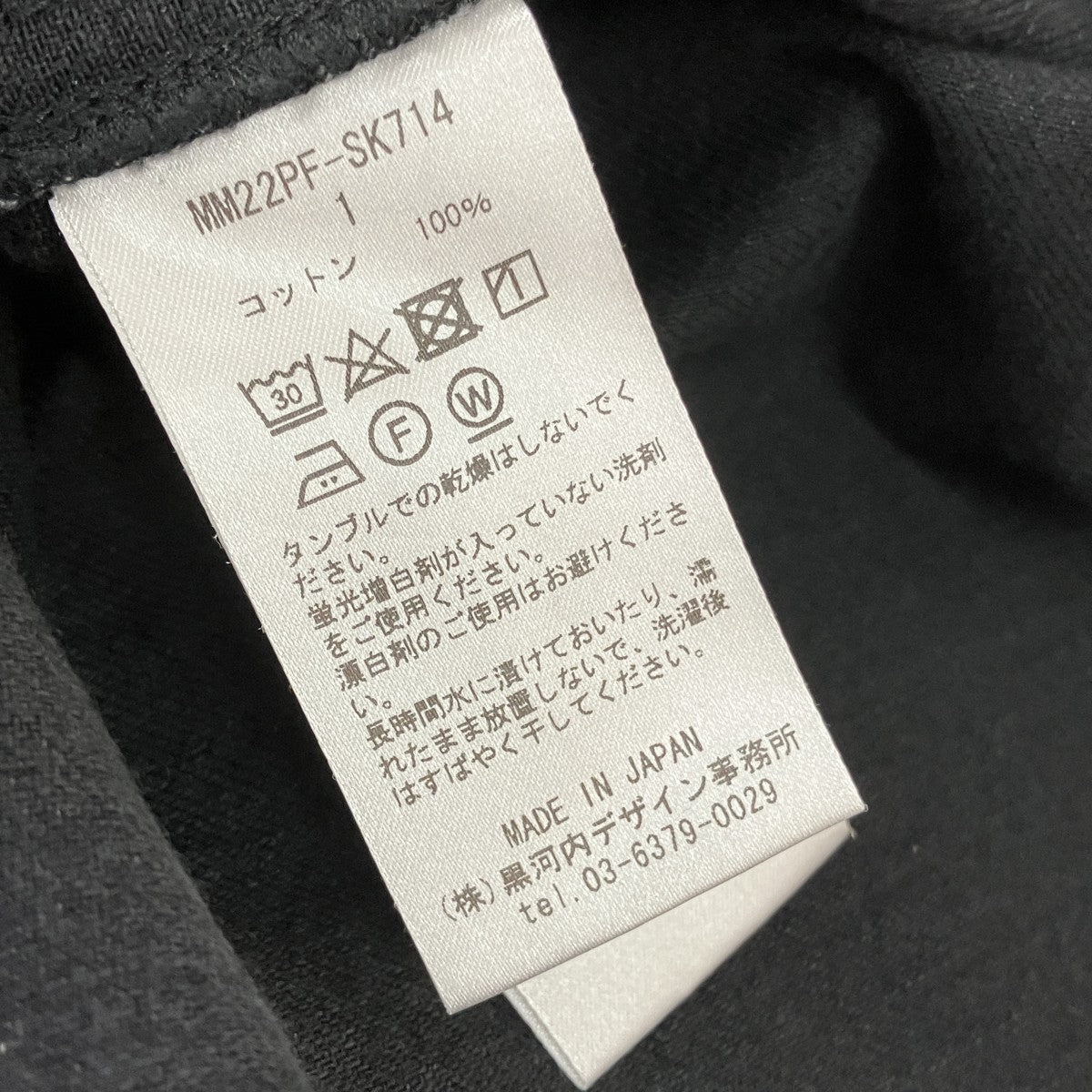 mame kurogouchi Trapeze Denim SkirtデニムスカートMM22PF-SK714 古着・中古-6枚目のアイテム画像