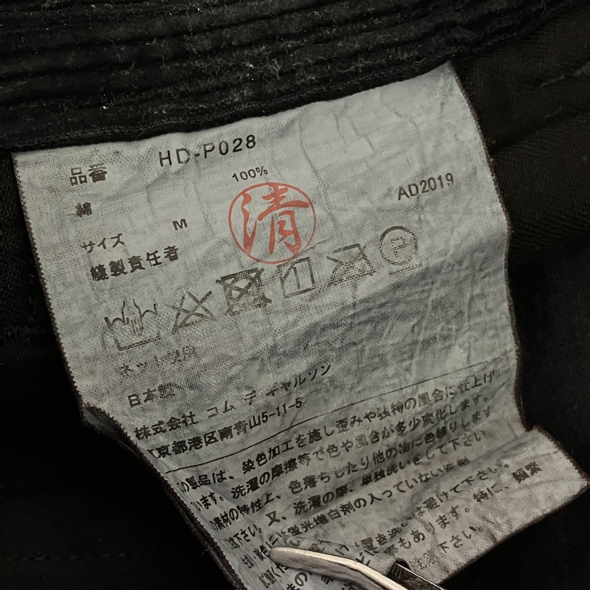 COMME des GARCONS HOMME コーデュロイパンツHD-P028 古着・中古-8枚目のアイテム画像