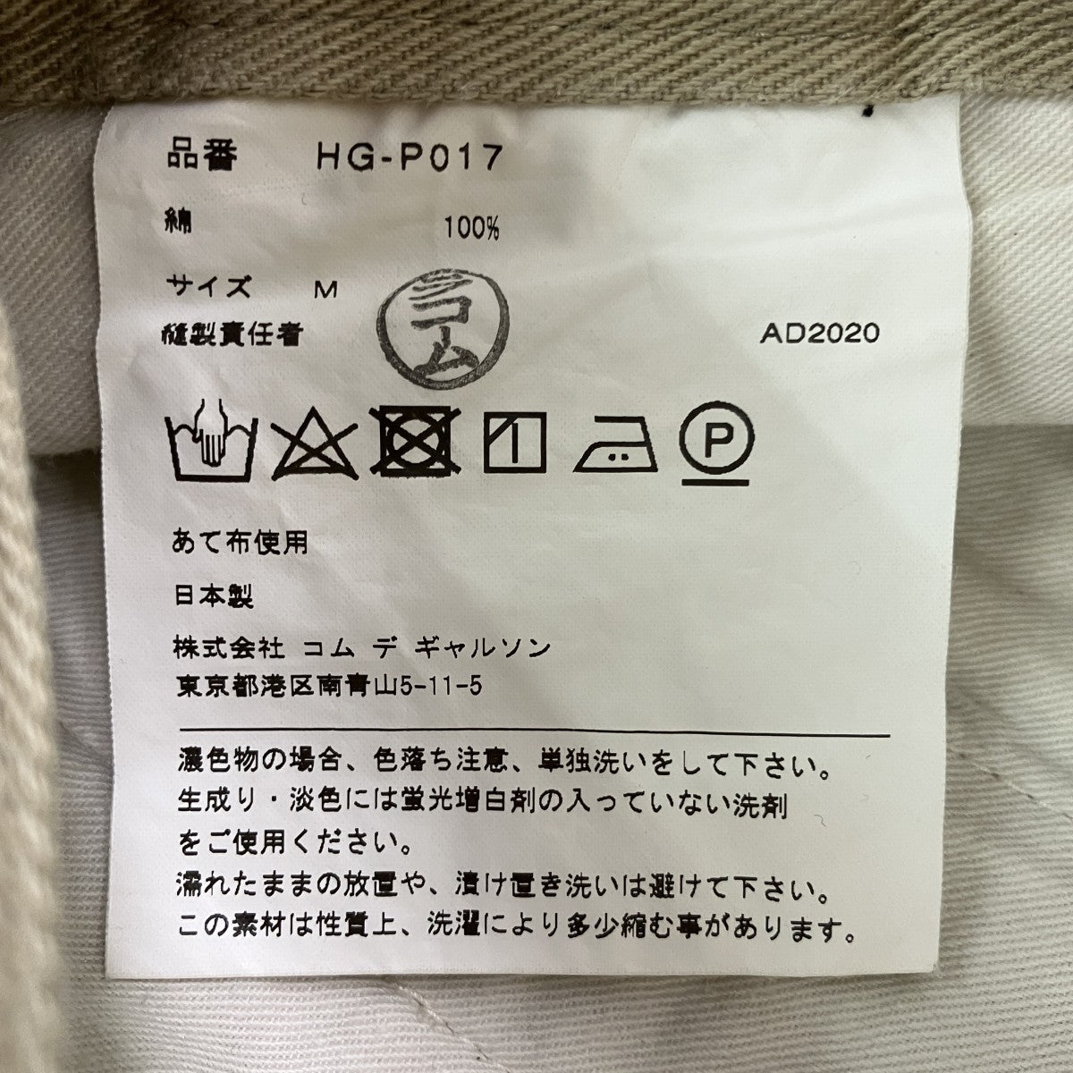 COMME des GARCONS HOMME タックパンツHG-P017 古着・中古-7枚目のアイテム画像