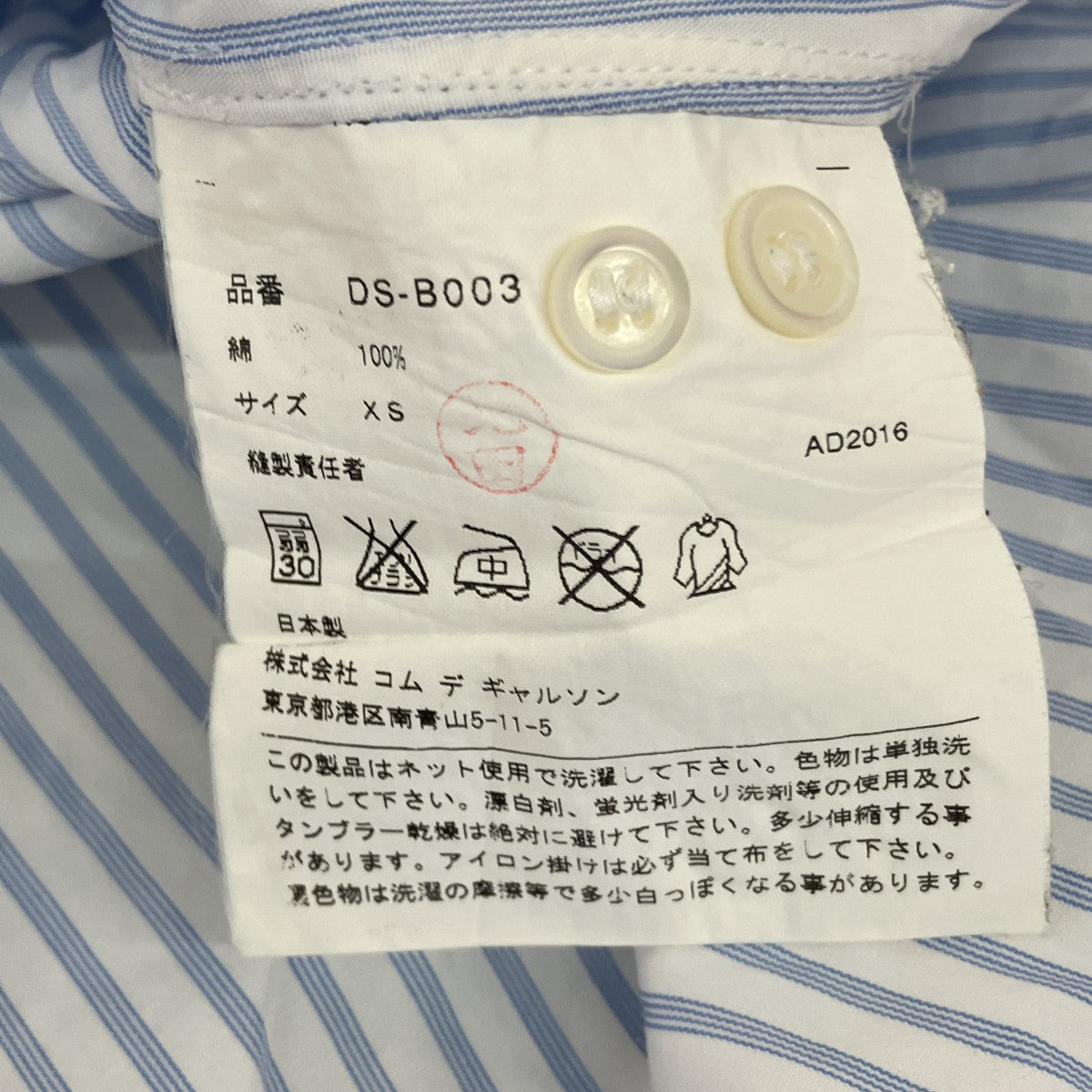 COMME des GARCONS HOMME DEUX ストライプボタンダウンシャツDS-B003 古着・中古-7枚目のアイテム画像