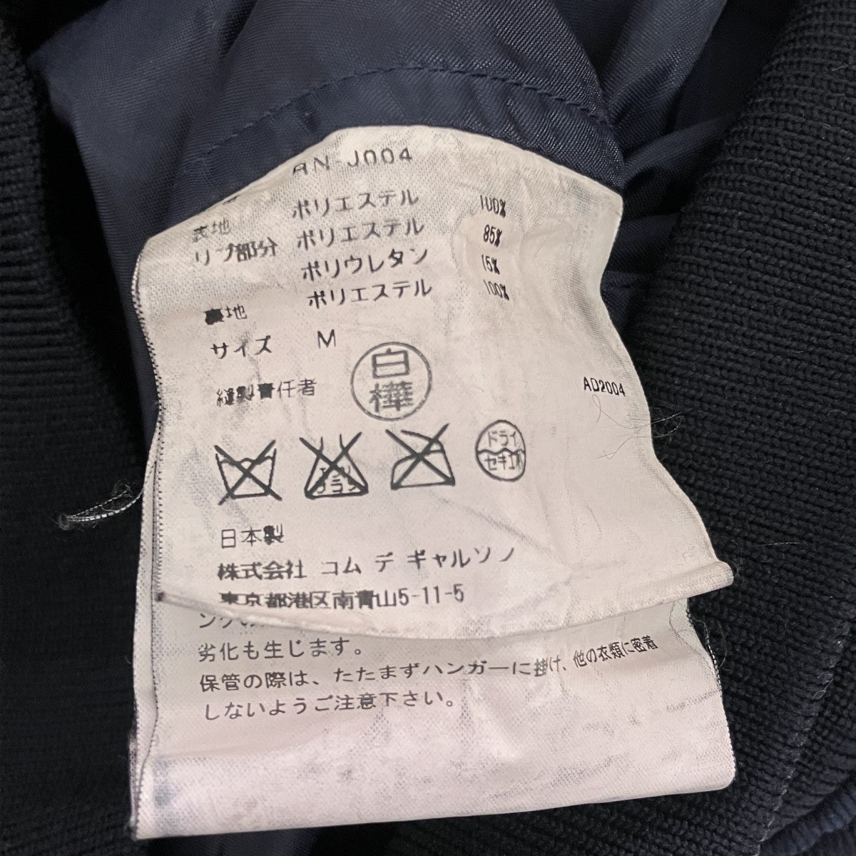 ROBE DE CHAMBRE COMME DES GARCONS ボンバージャケットRN-J004 古着・中古-5枚目のアイテム画像