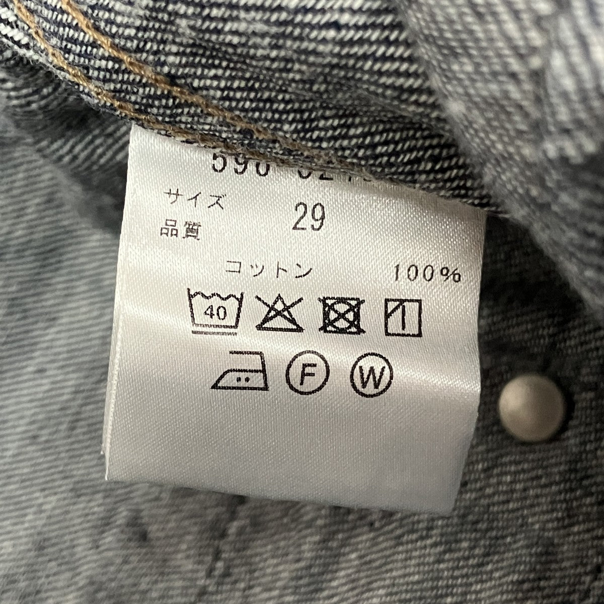 MHL デニムパンツ596-0240500 古着・中古-6枚目のアイテム画像