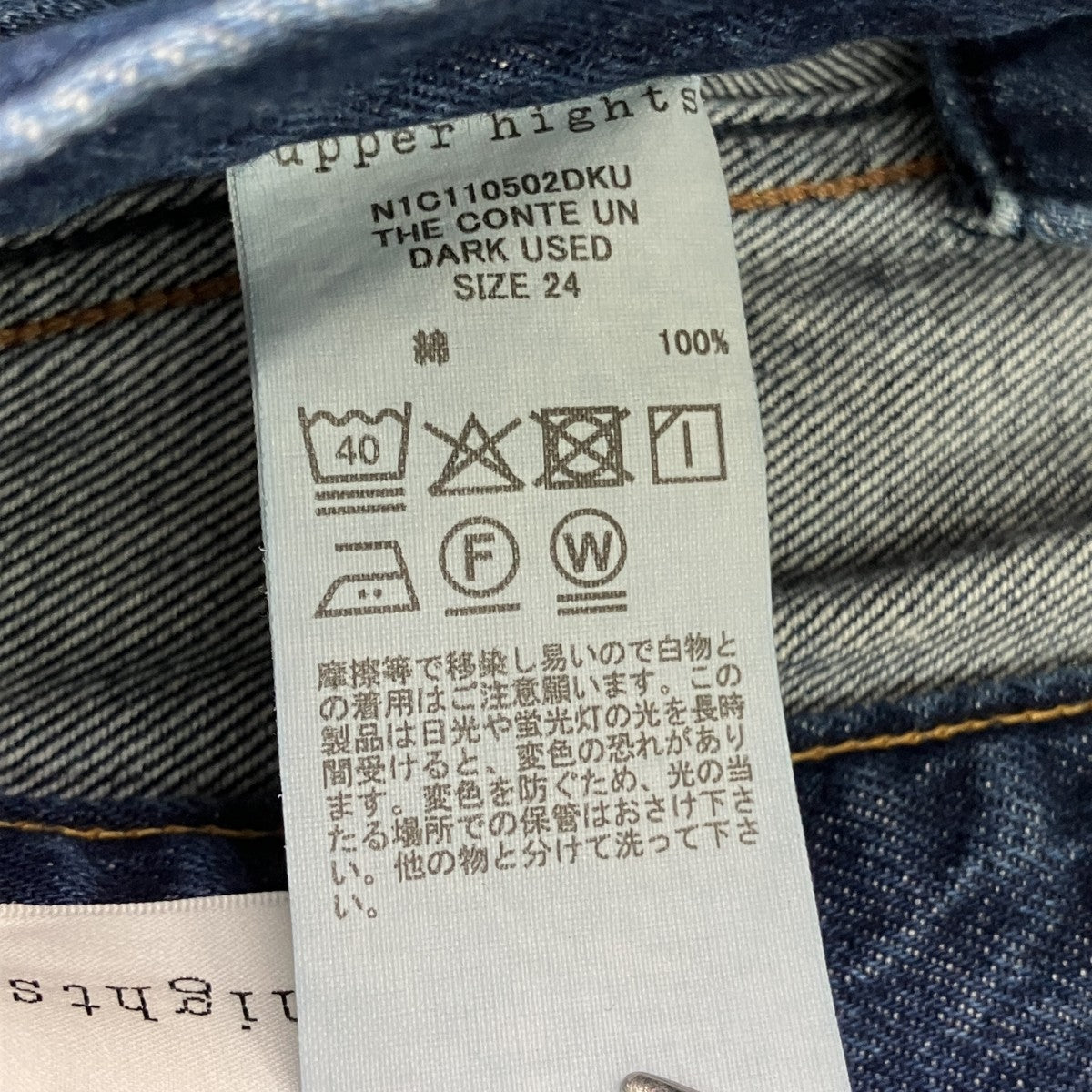 upper hights conte別注デニムパンツN1C110502DKU 古着・中古-6枚目のアイテム画像