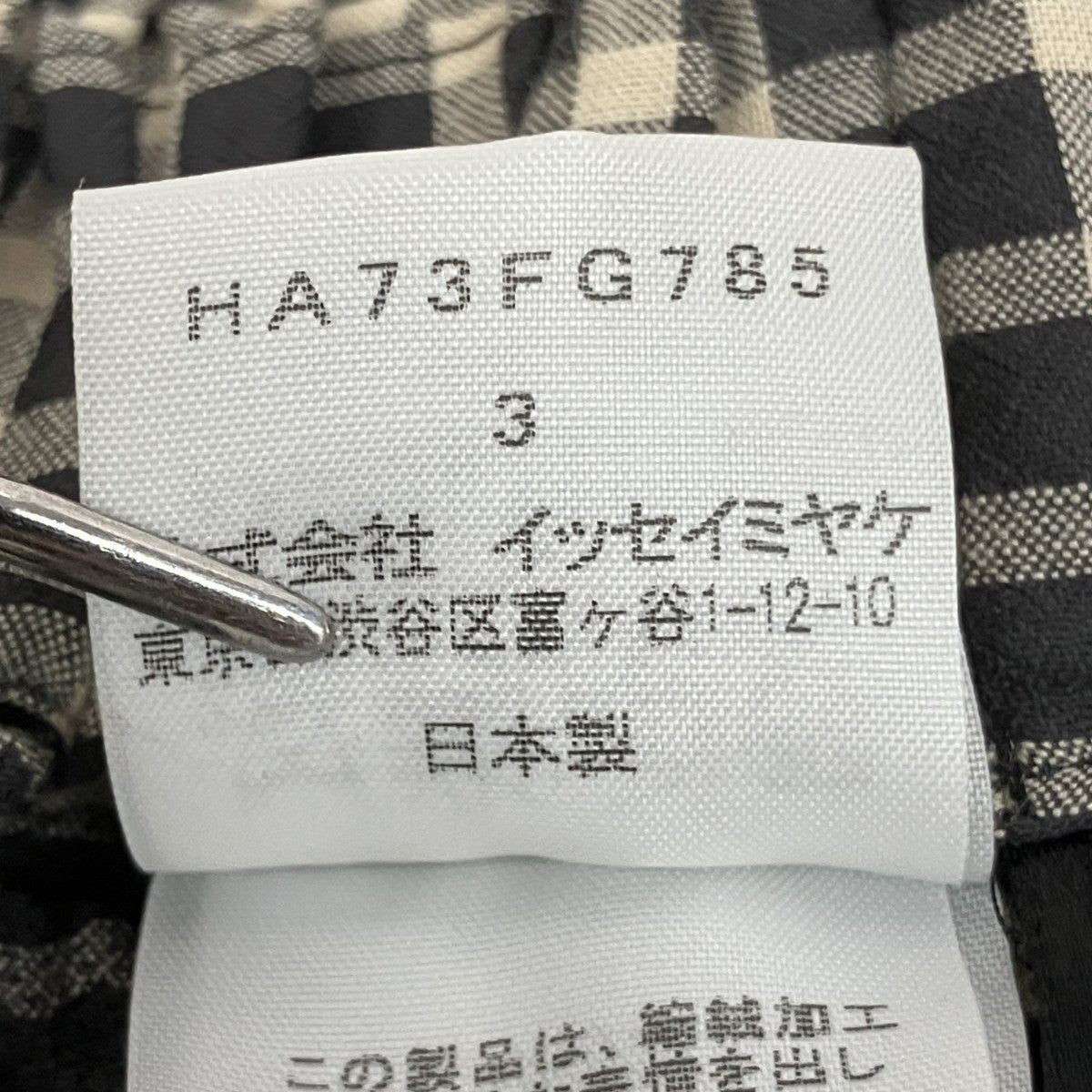 HaaT ISSEY MIYAKE スカートHA73FG785 古着・中古-7枚目のアイテム画像