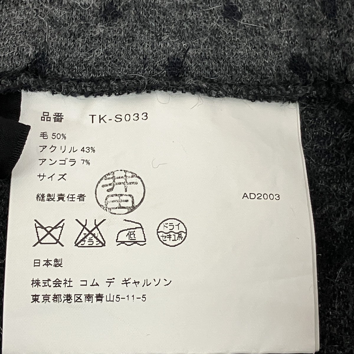 tricot COMME des GARCONS ドットスカートTK-S033 古着・中古-6枚目のアイテム画像