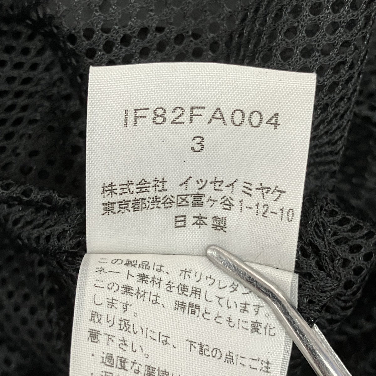 ISSEY MIYAKE FETE ロングコートIF82FA004 古着・中古-8枚目のアイテム画像