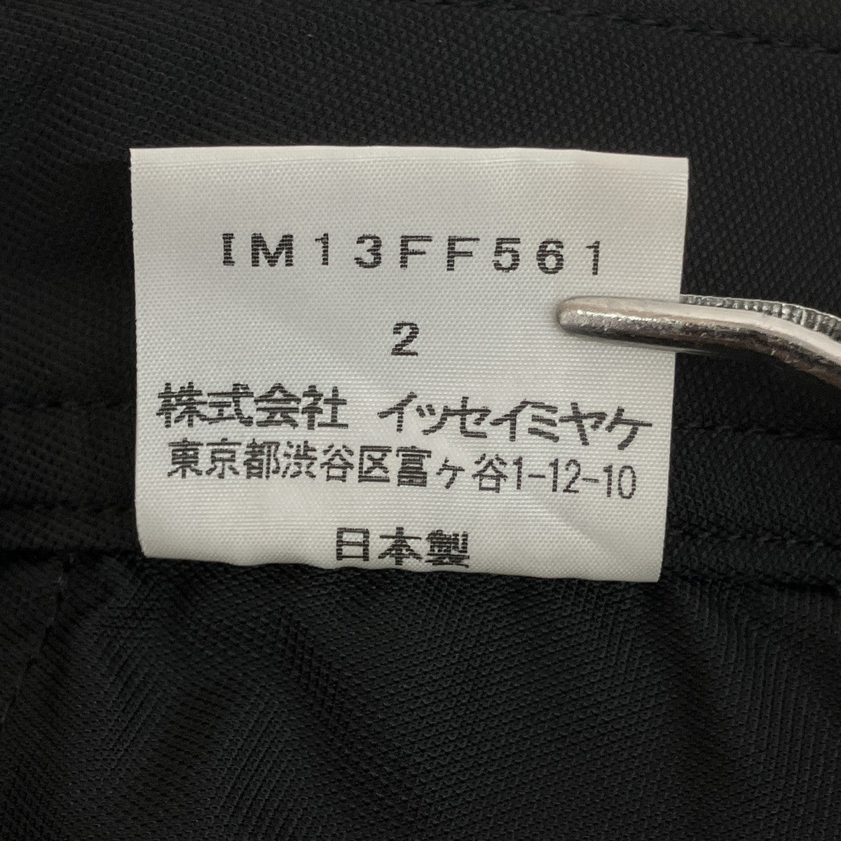 ISSEY MIYAKE バルーンパンツIM13FF561 古着・中古-9枚目のアイテム画像