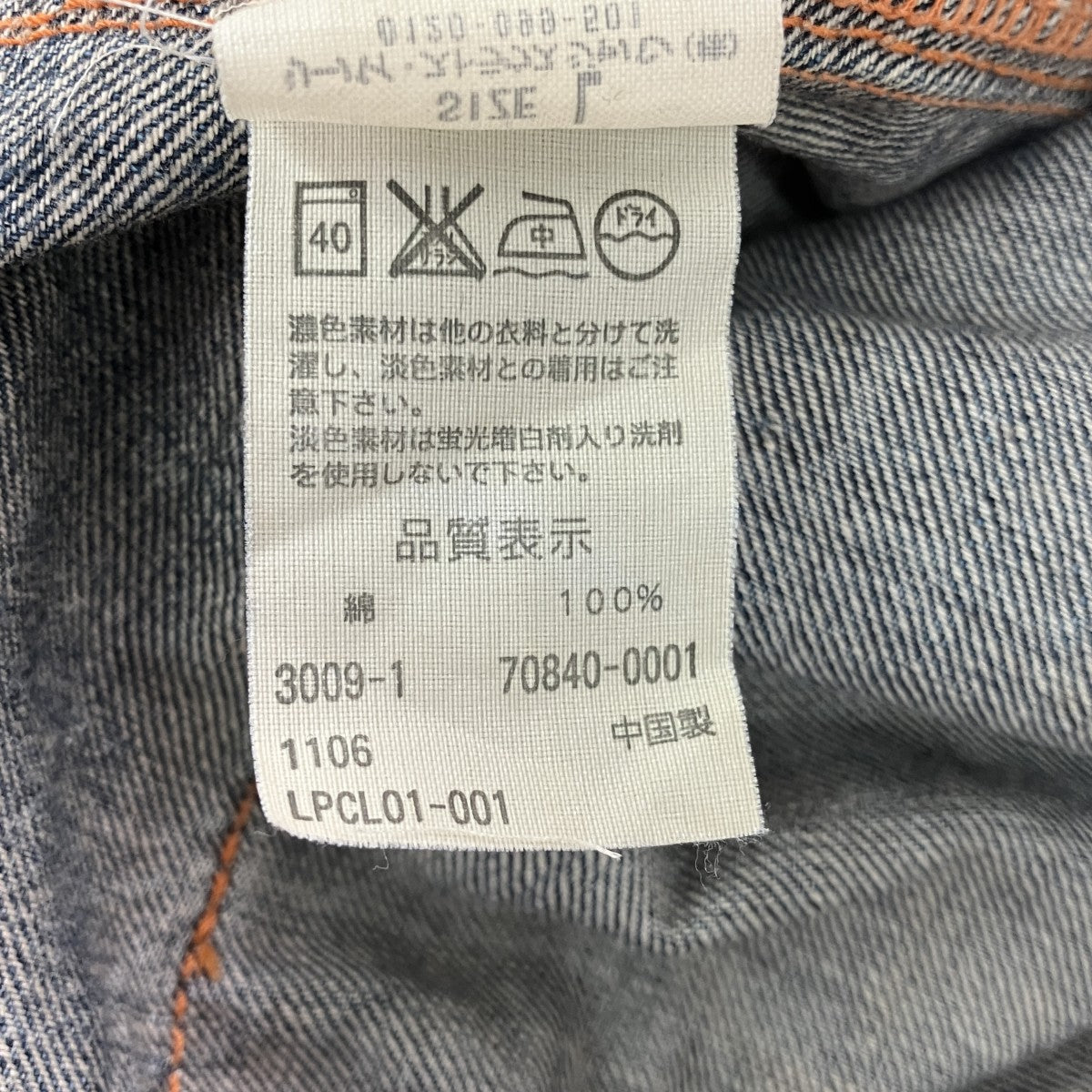 デニムジャケット70840-0001