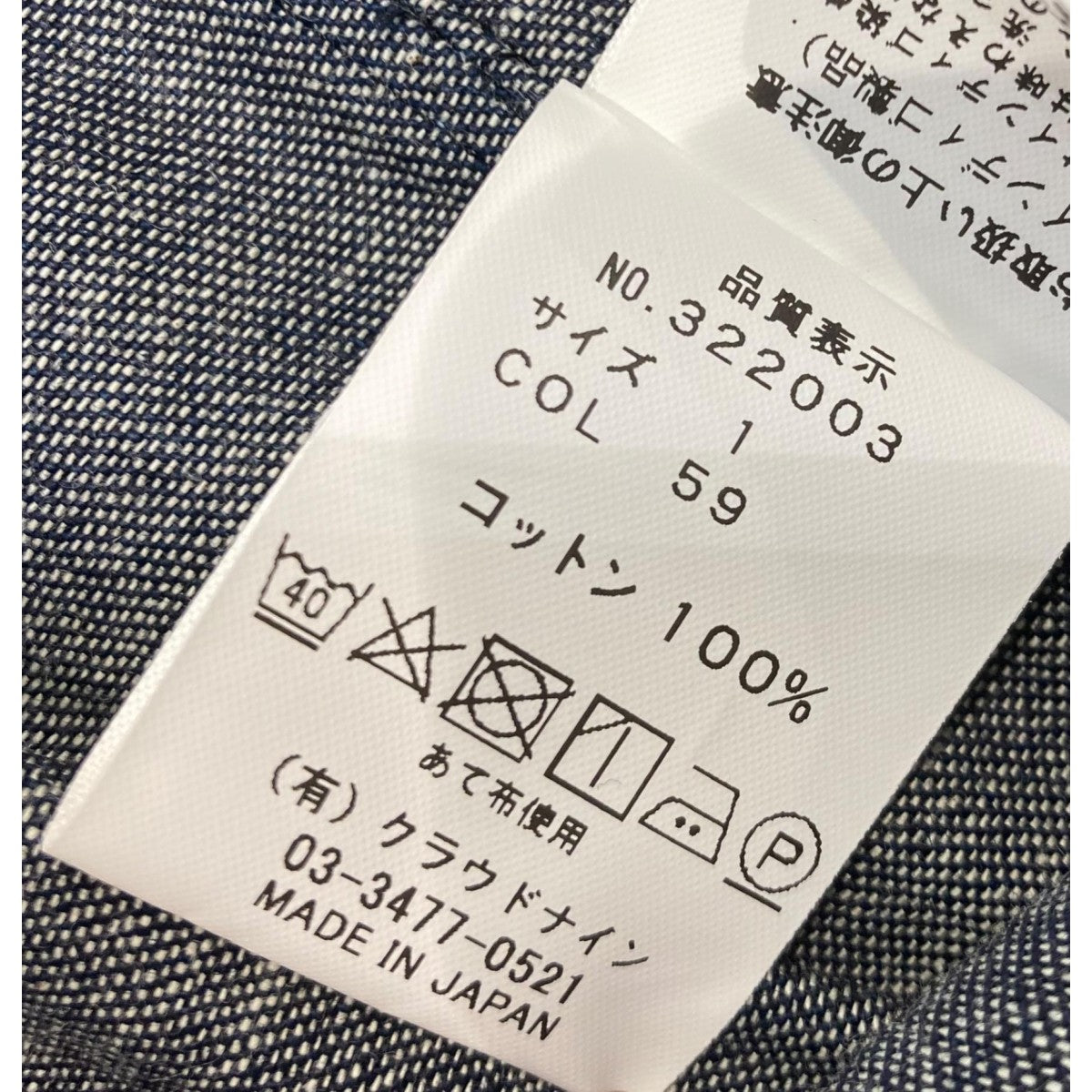 HAVERSACK デニムブラウス322003 古着・中古-6枚目のアイテム画像