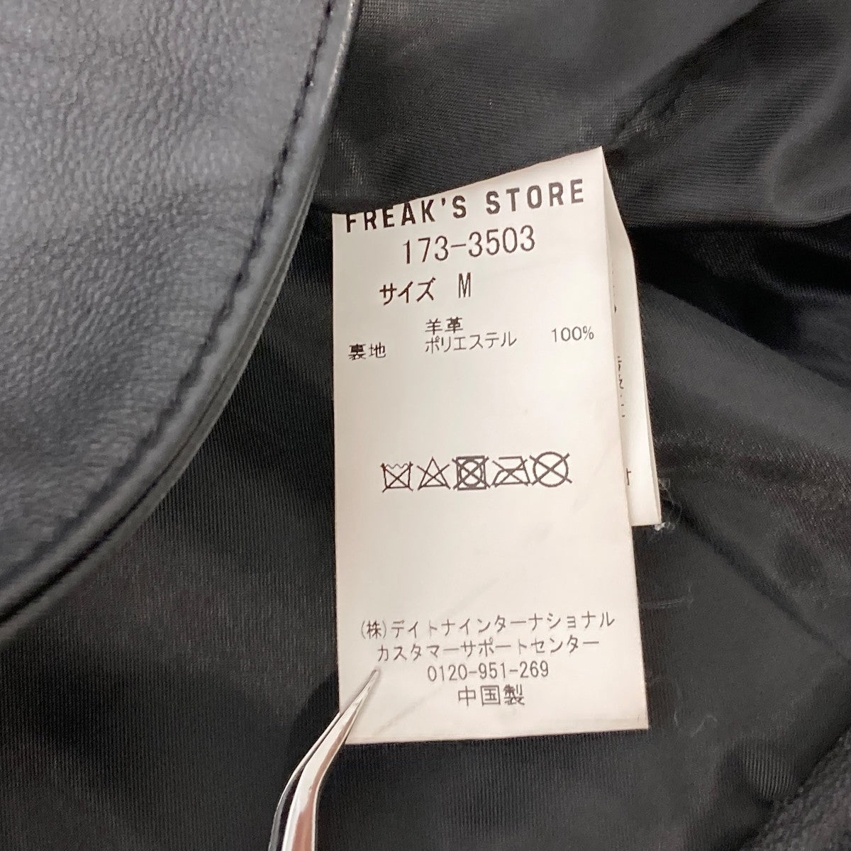 FREAK’S STORE シングルライダースジャケット／レザージャケット／革ジャン173-3503 古着・中古-7枚目のアイテム画像