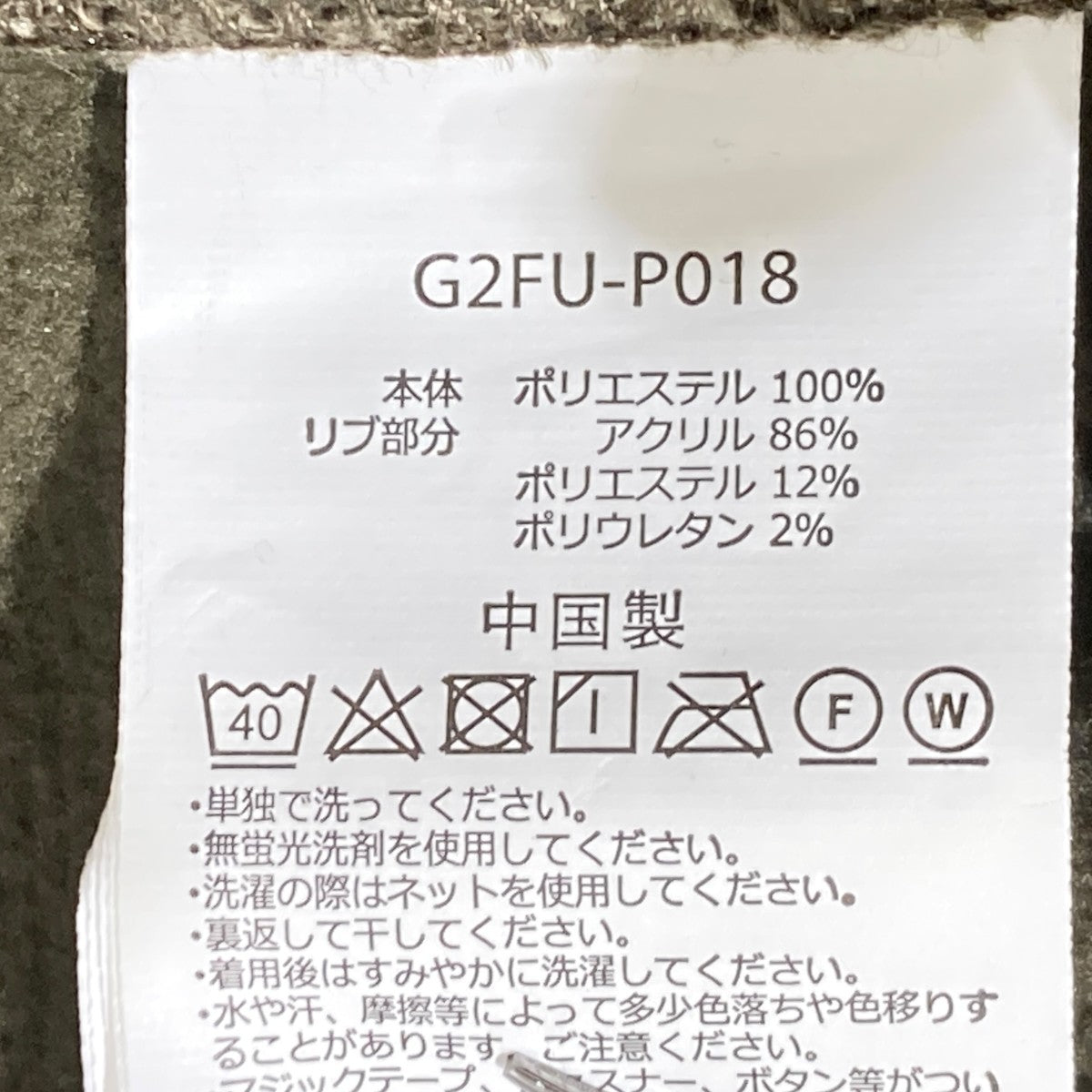 GRAMICCI BONDING KNIT FLEECE NARROW RIB PANTクライミングパンツG2FU-P018 古着・中古-7枚目のアイテム画像