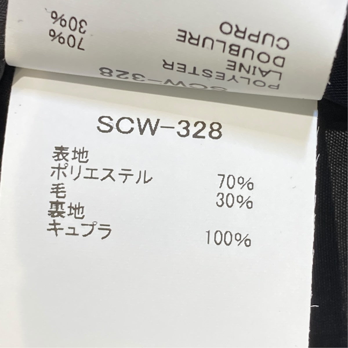 sacai Suiting PantsスラックスSCW-328 古着・中古-8枚目のアイテム画像
