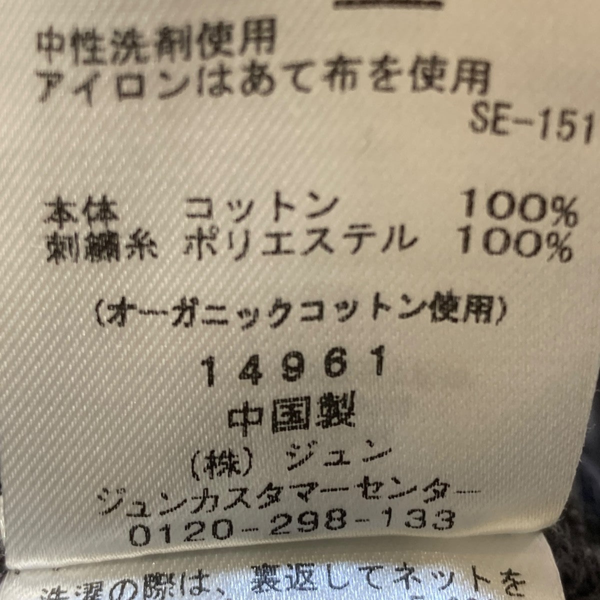 Adam et Rope スウェットパンツGAS-54530-B 古着・中古-8枚目のアイテム画像