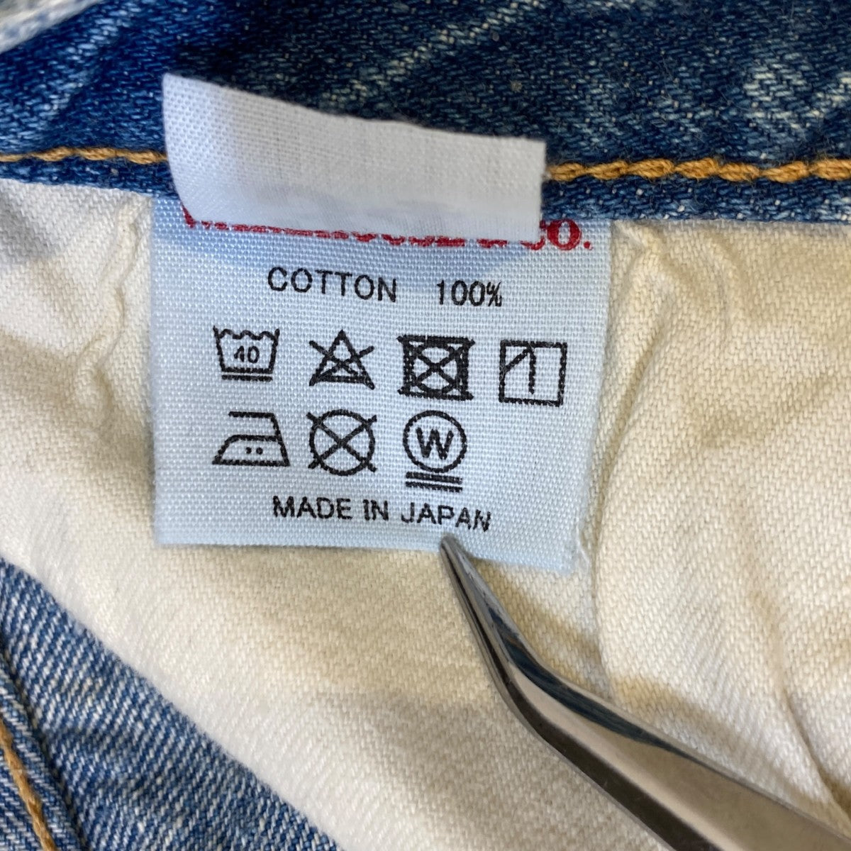 加工デニムパンツ1105