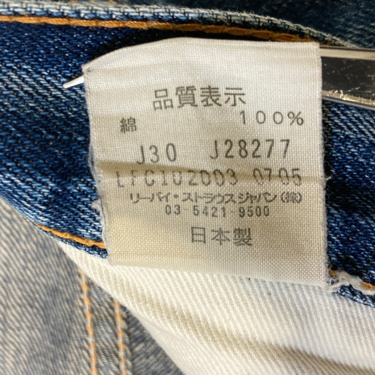 505-0207デニムパンツ