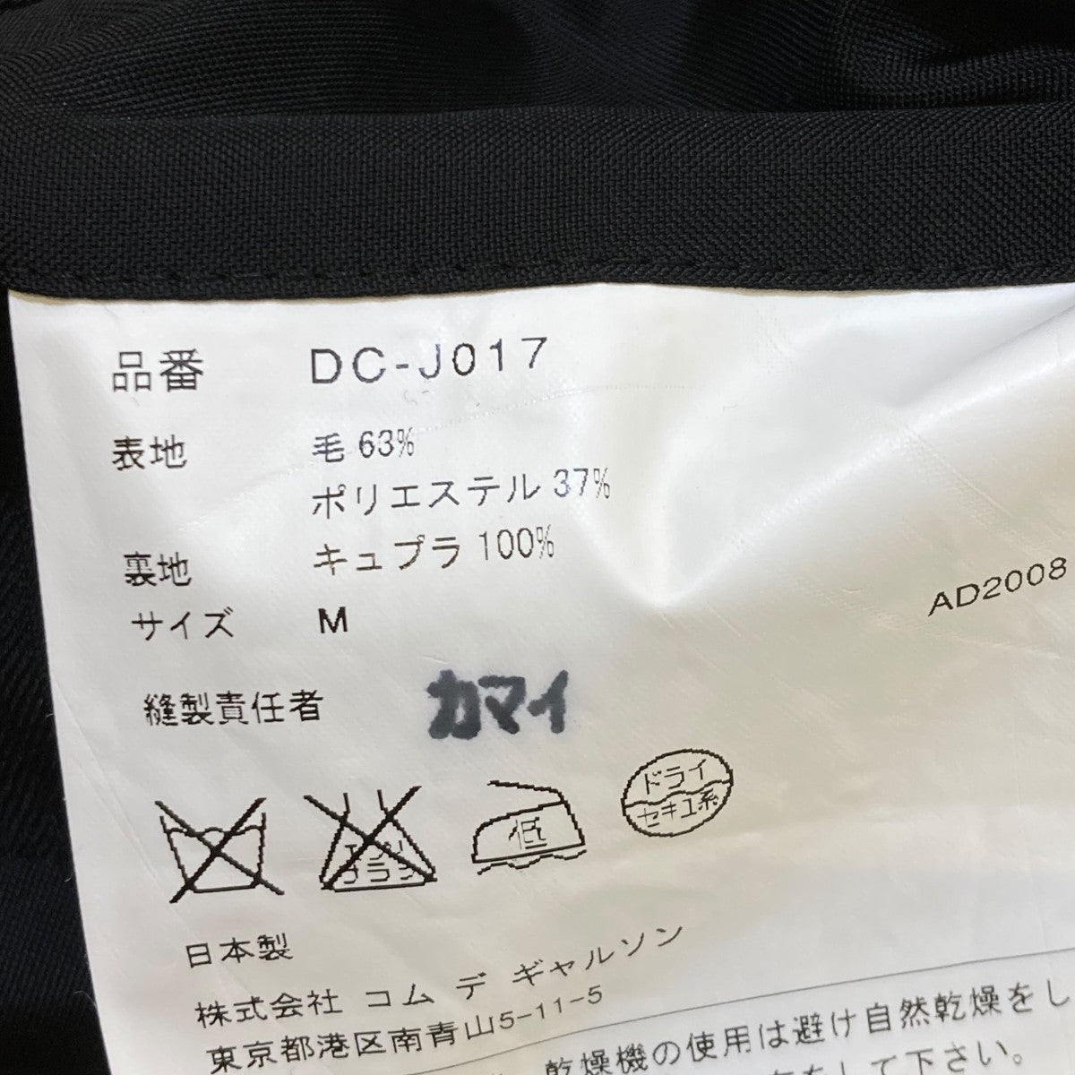 AD2008セットアップスーツDC-J017/DC-P017