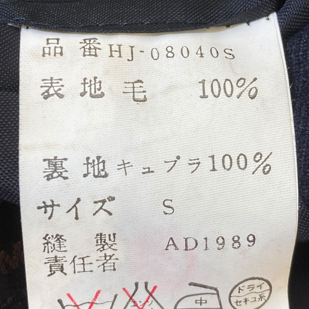 AD1989 田中オム 肩パッド サイドベルト3BジャケットHJ-08040S