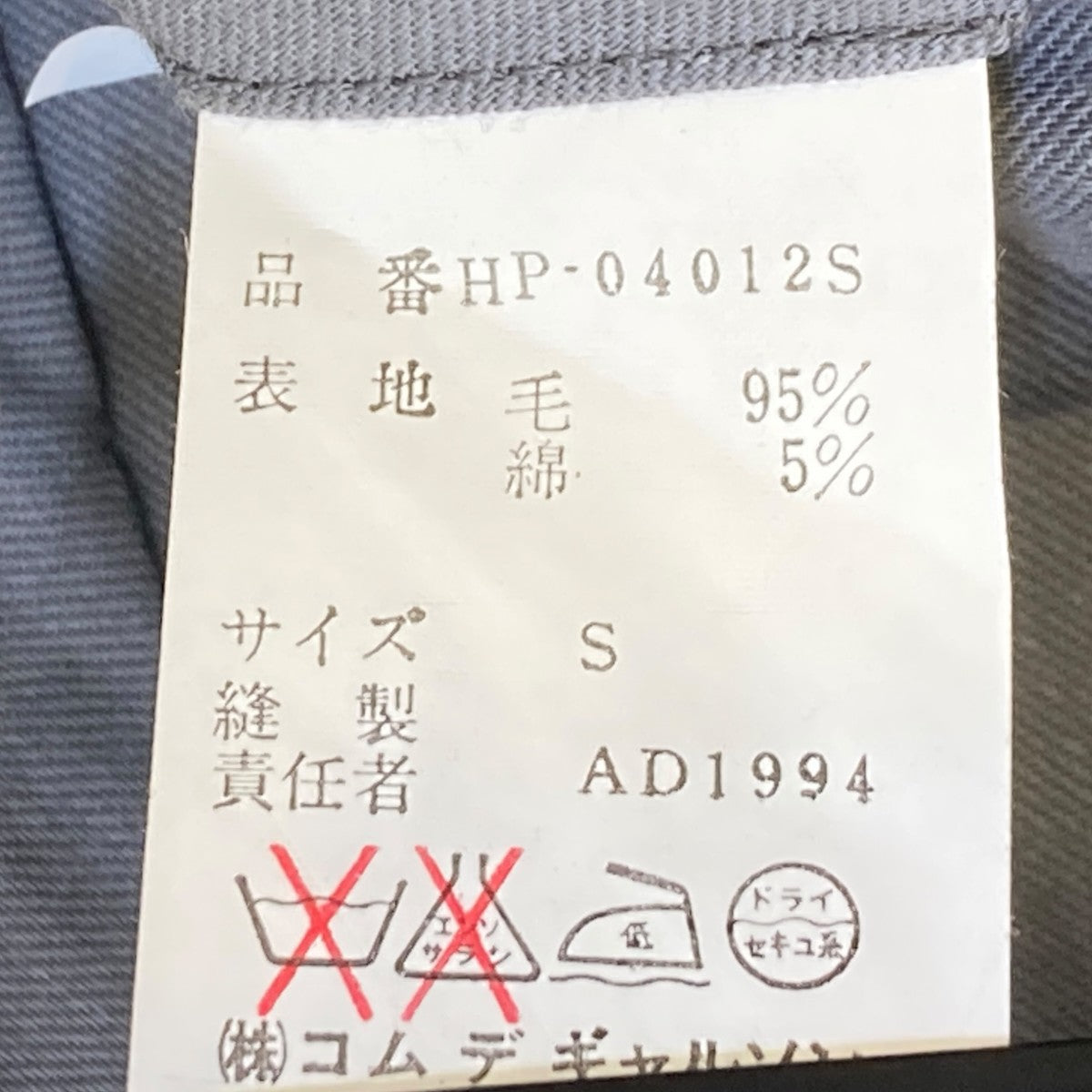 COMME des GARCONS HOMME(コムデギャルソンオム) AD1994 田中オム