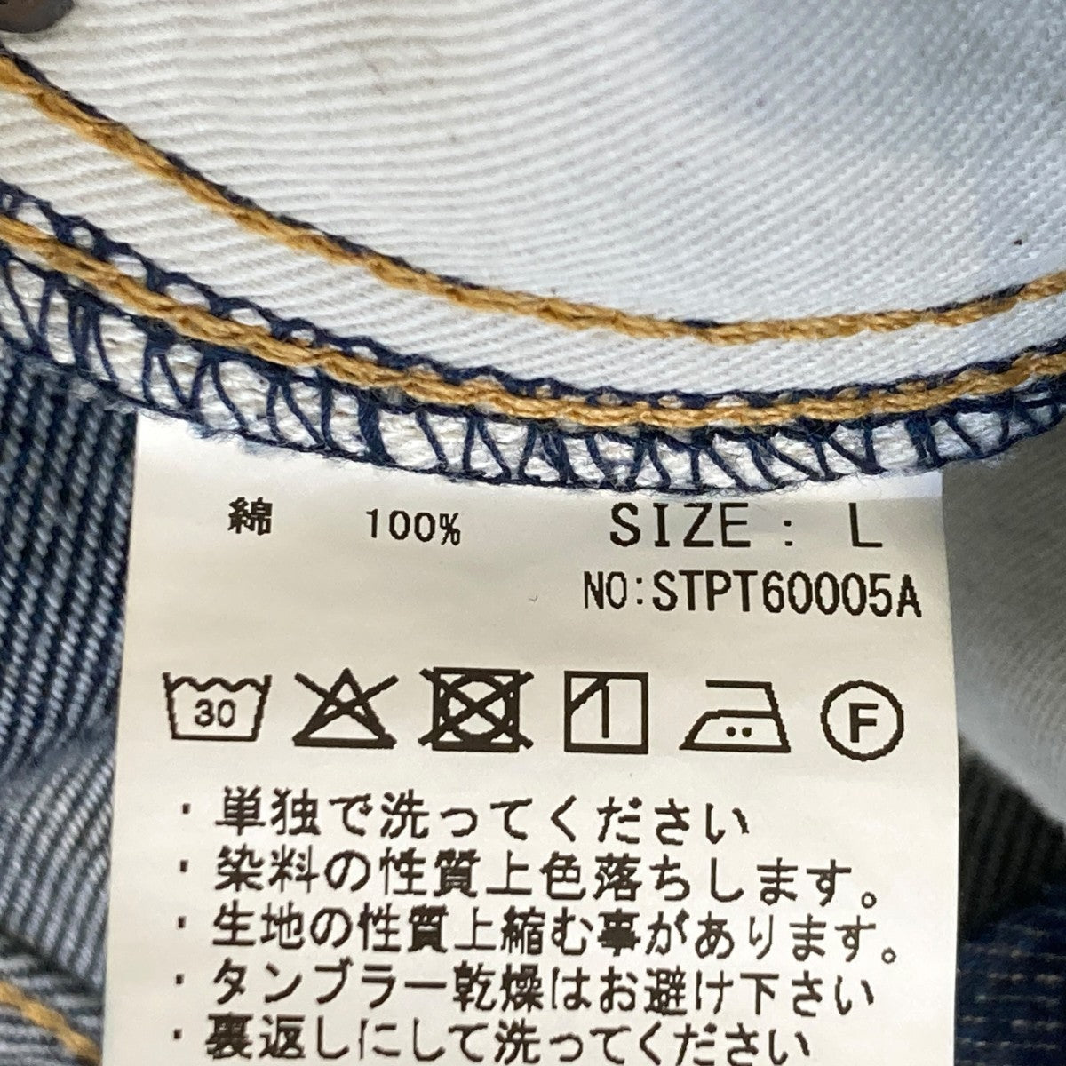 SETTO デニムパンツSTPT6005A 古着・中古-6枚目のアイテム画像