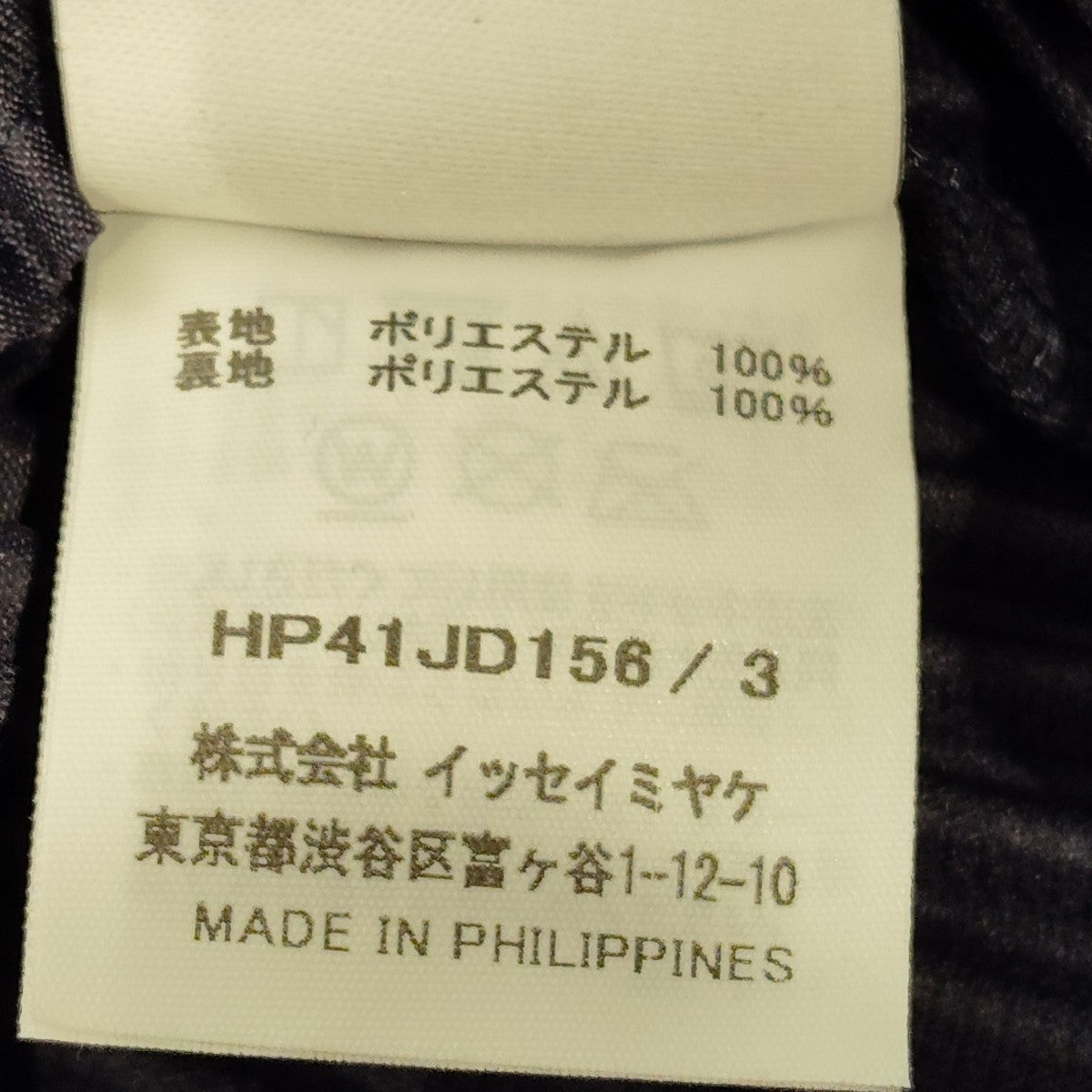 ISSEY MIYAKE TAILORED PLEATS 2 JACKETテーラードジャケットHP41JD156 古着・中古-7枚目のアイテム画像