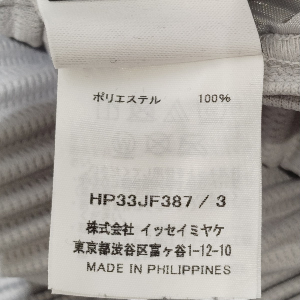 ISSEY MIYAKE パンツHP33JF387 古着・中古-6枚目のアイテム画像
