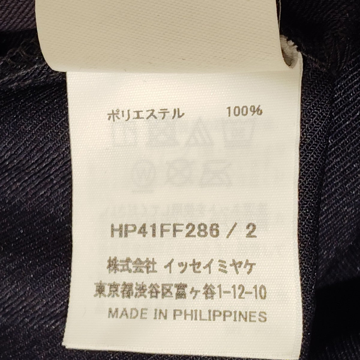 HOMME PLISSE ISSEY MIYAKE パンツHP41FF286 古着・中古-8枚目のアイテム画像