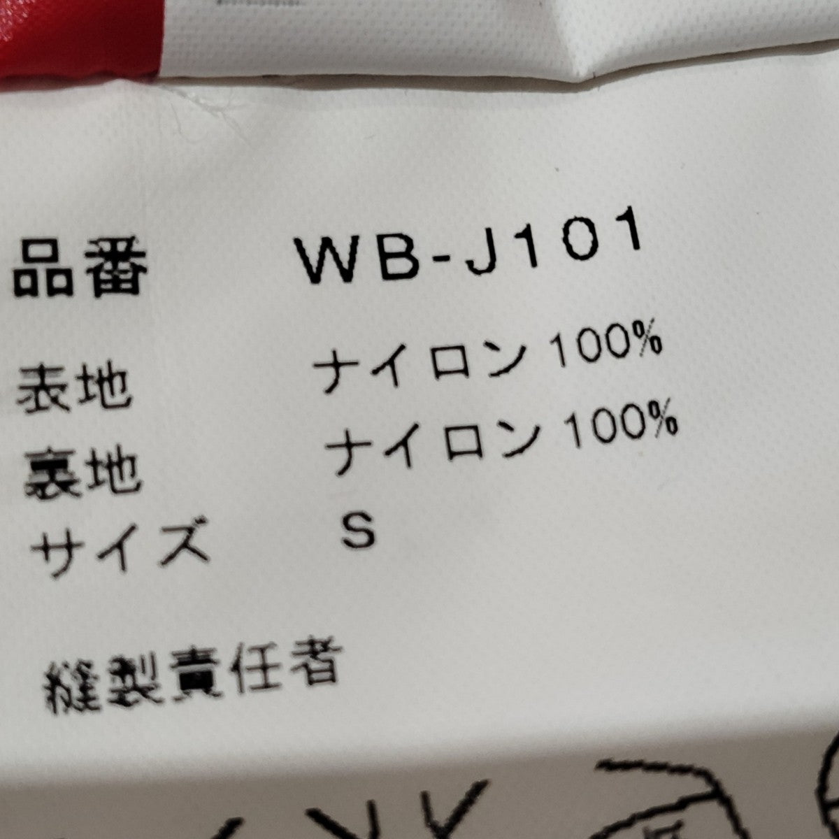 AD2008ナイロンジャケットWB-J101